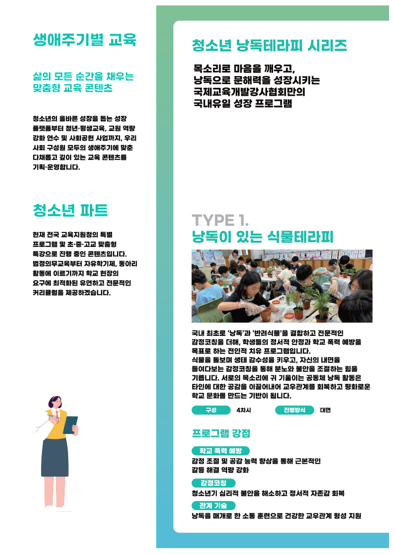 협회 제안서_0222(수정)-15.png