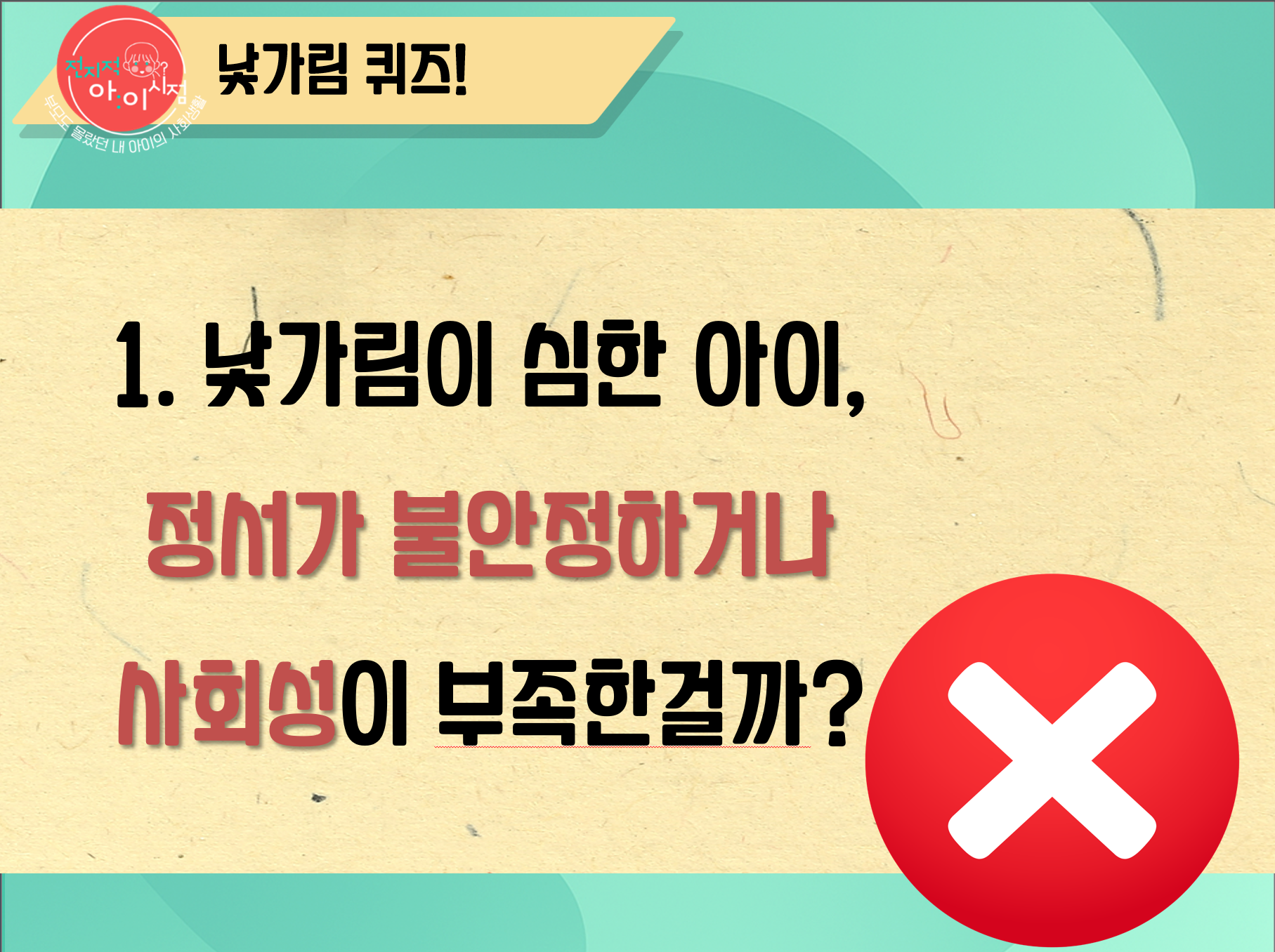 5. OX 퀴즈로 알아보는 성장의 오해와 진실
