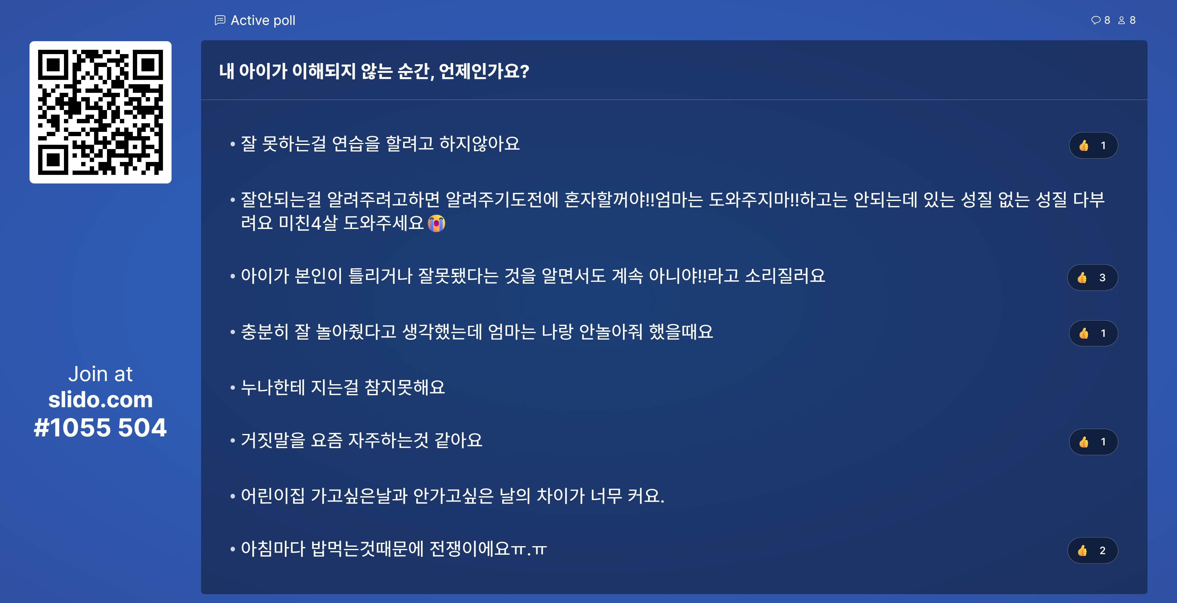 2. Slido를 이용한 스마트폰 실시간 고민 소통