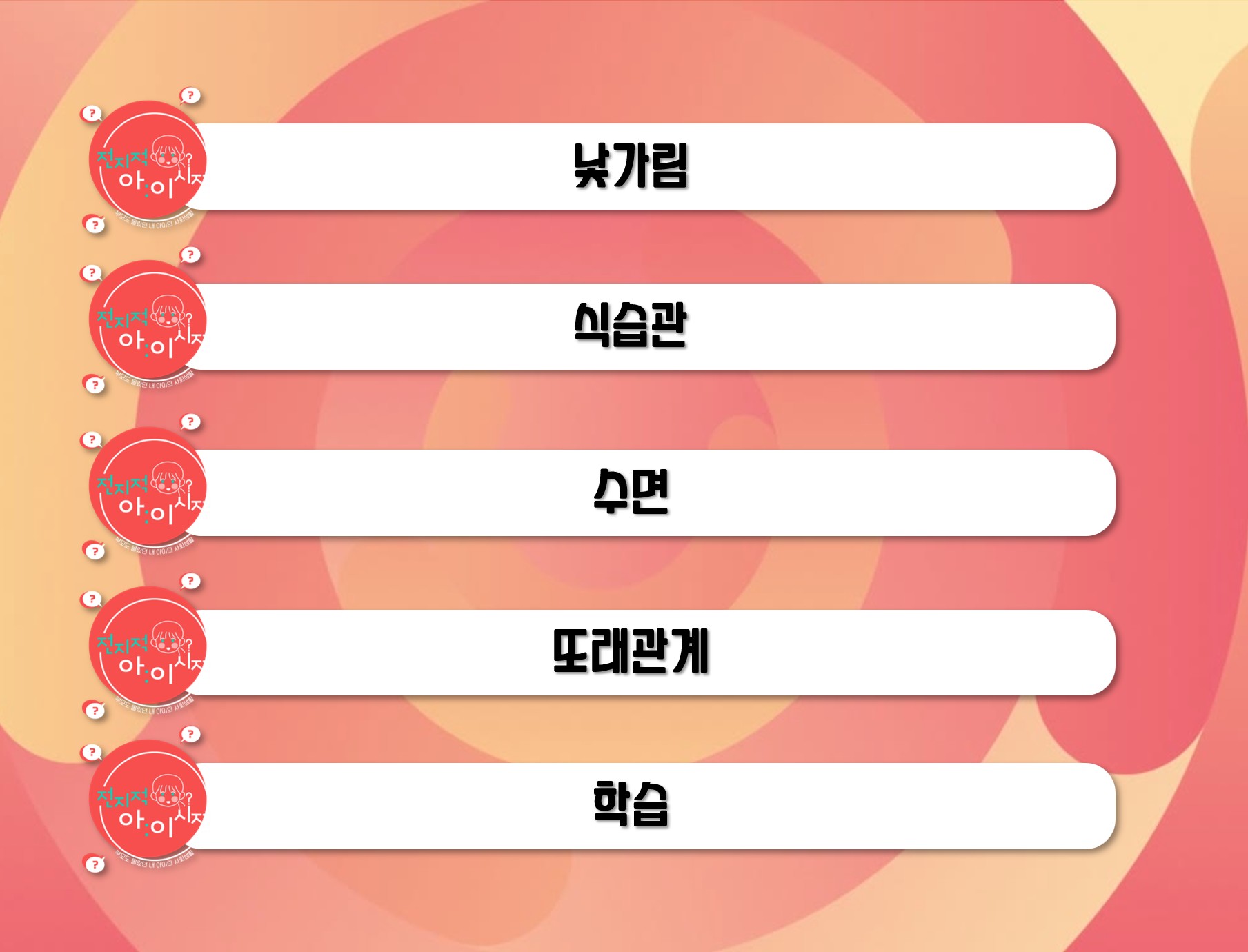3. 5가지 주제별 아이 시점 알아보기