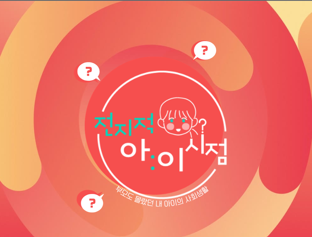 전지적 아이시점
