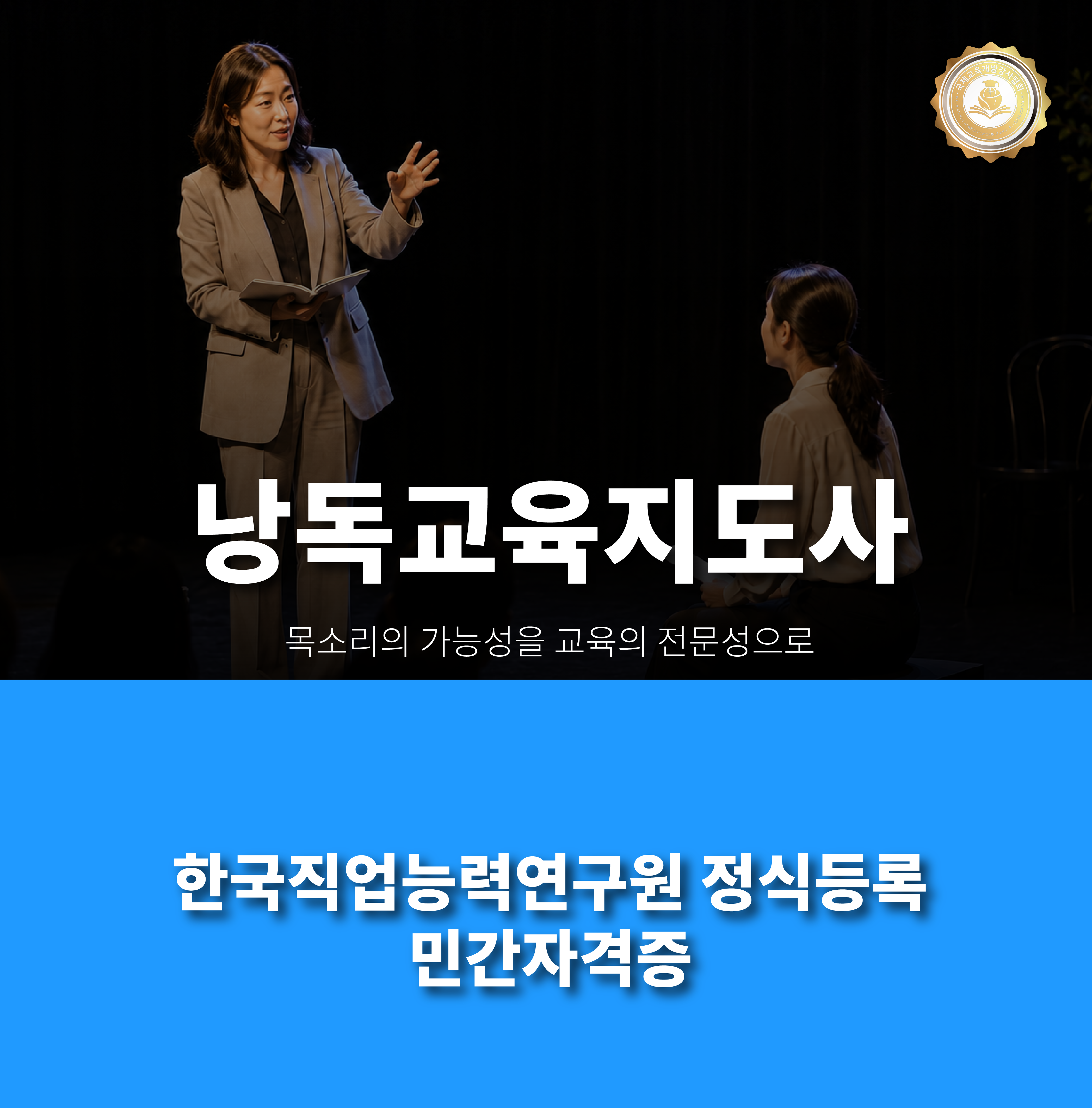 낭독교육지도사