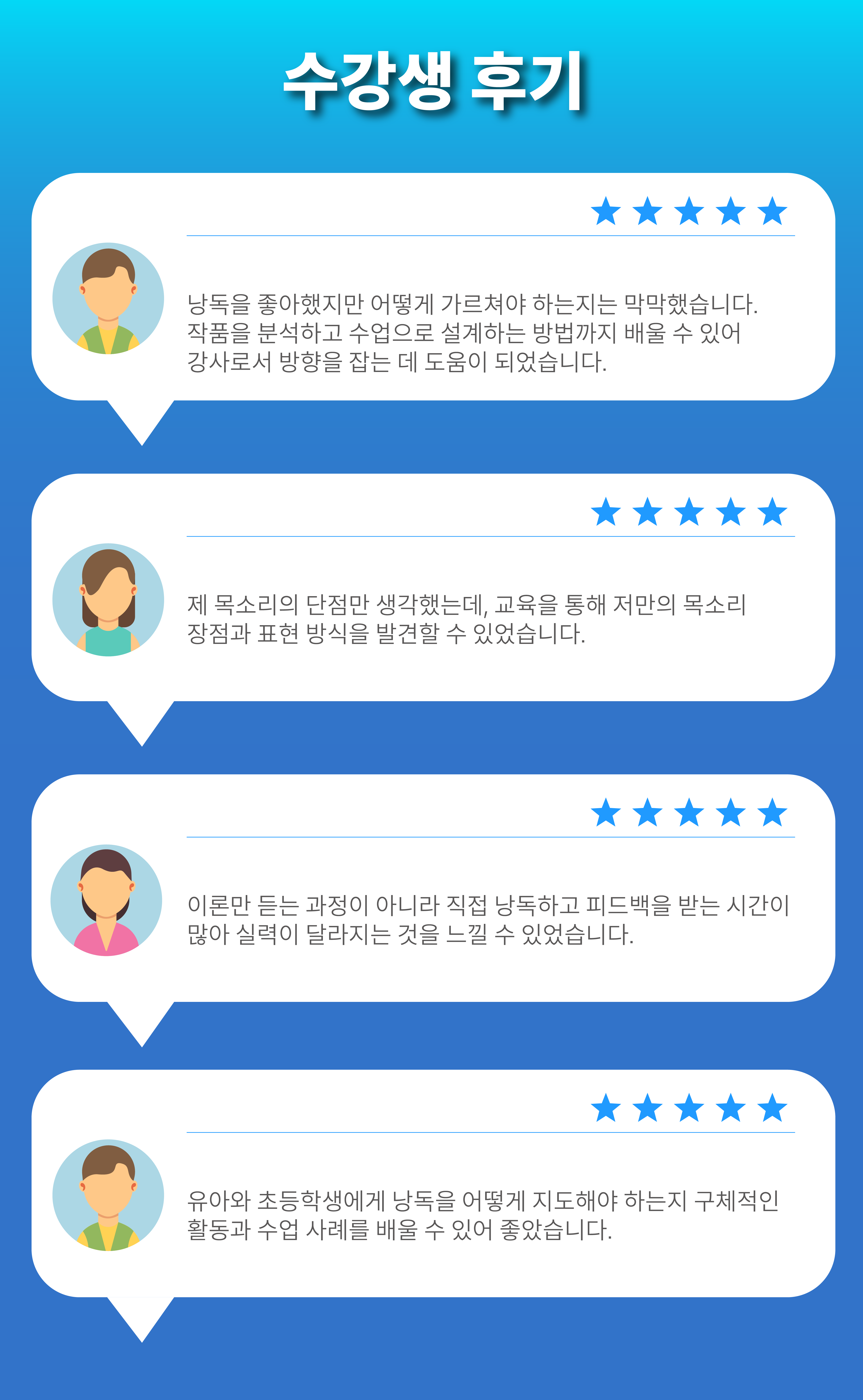 낭독교육지도사