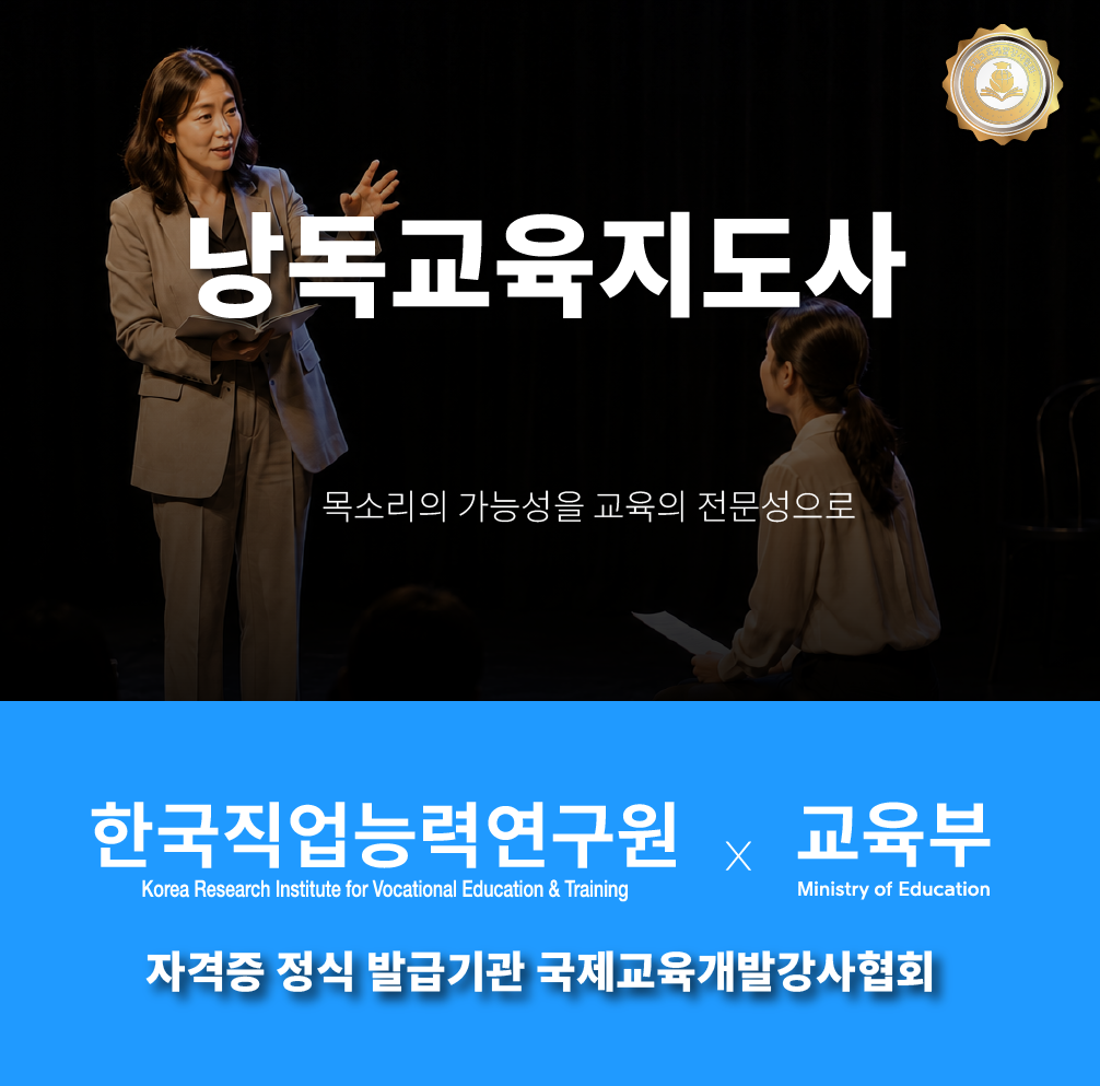 낭독교육지도사