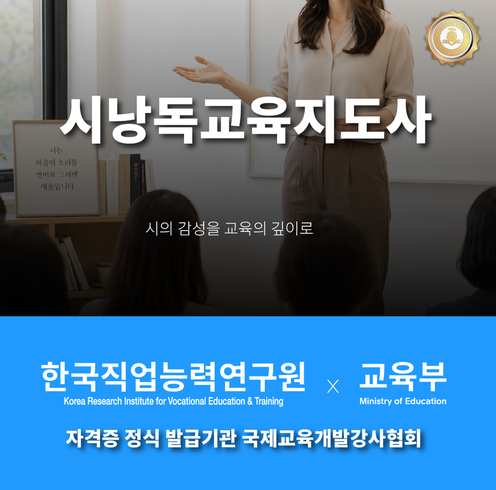시낭독교육지도사