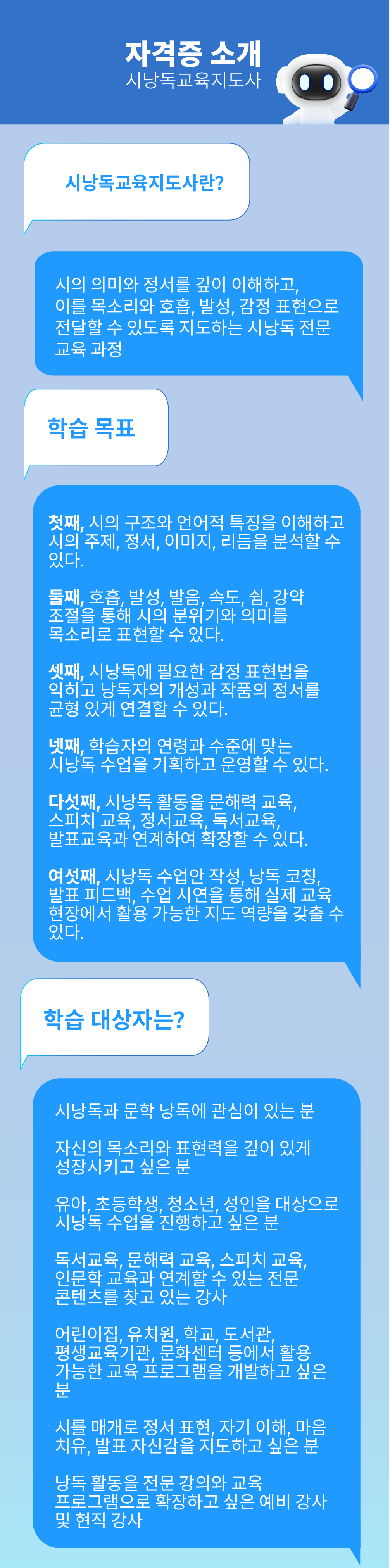 시낭독교육지도사