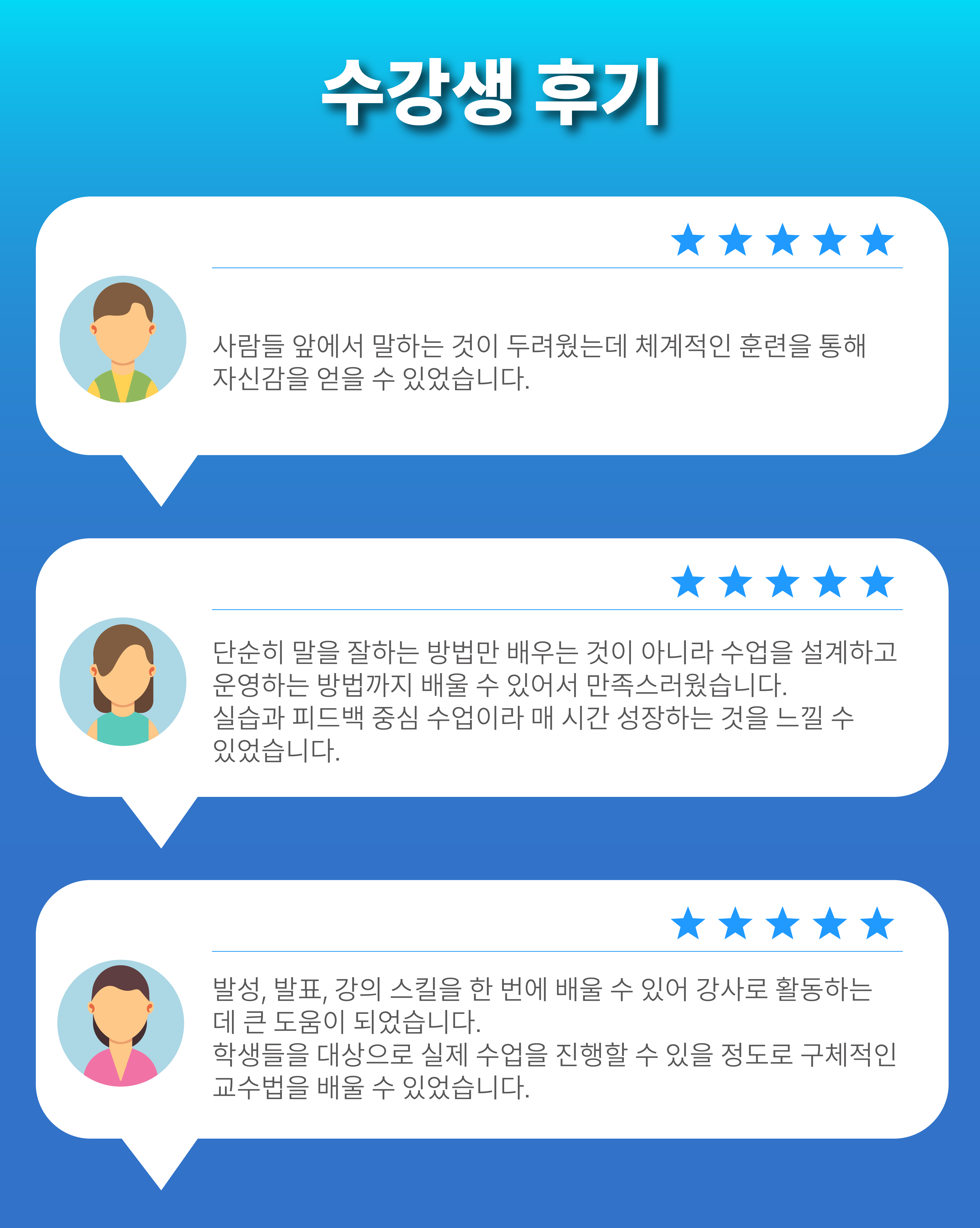스피치교육지도사