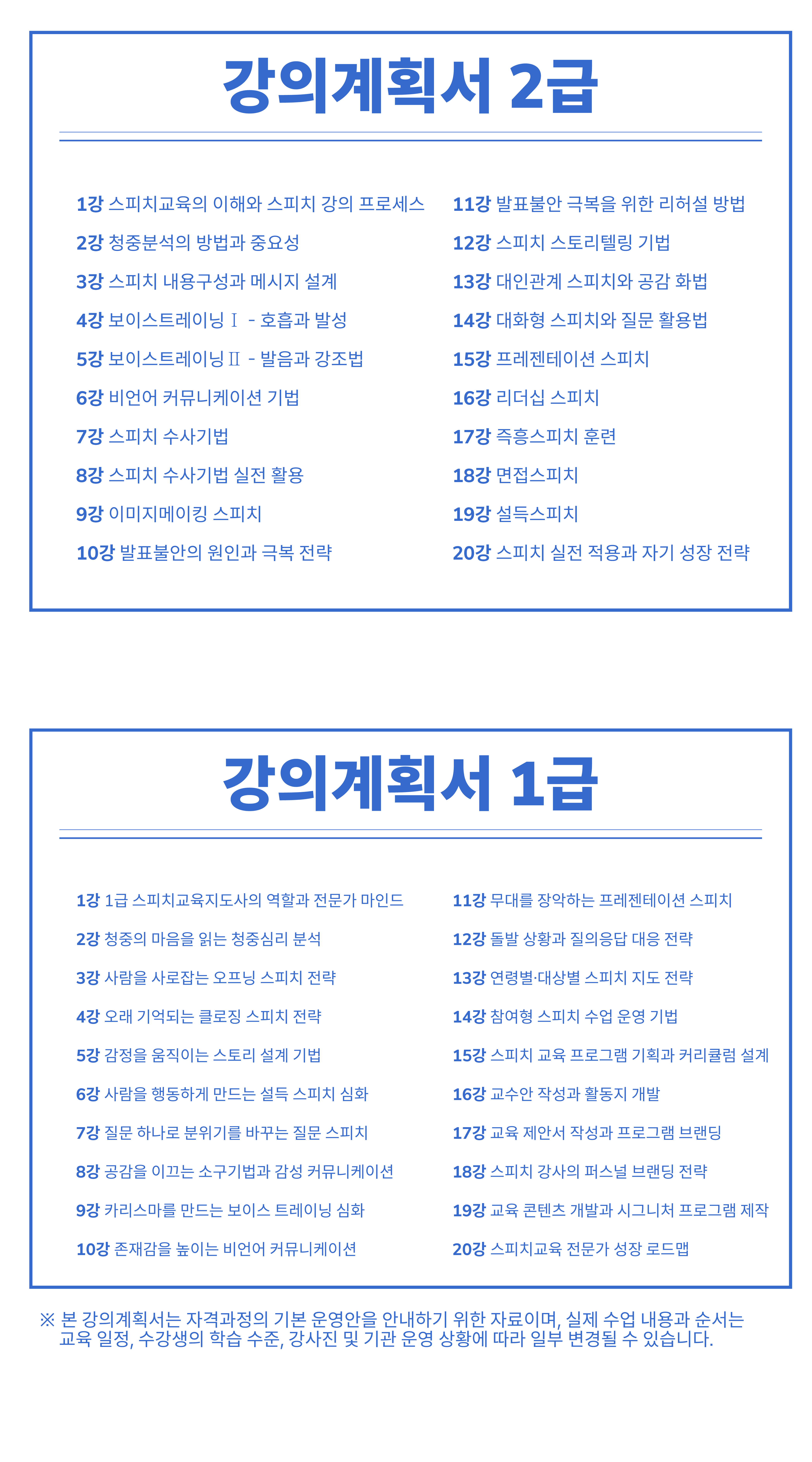 스피치교육지도사