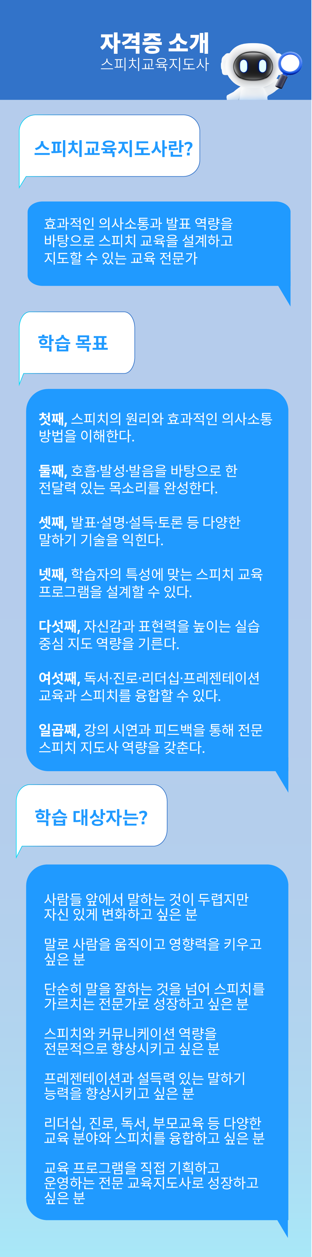 스피치교육지도사