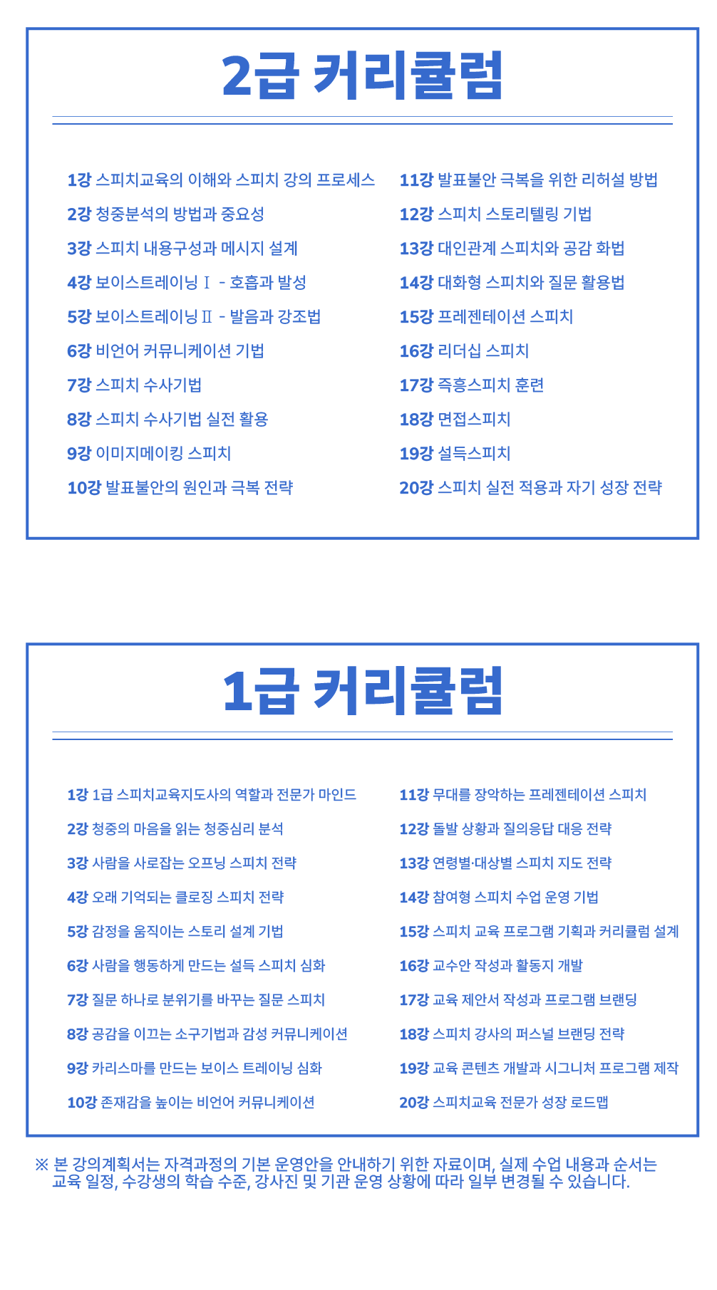 스피치교육지도사