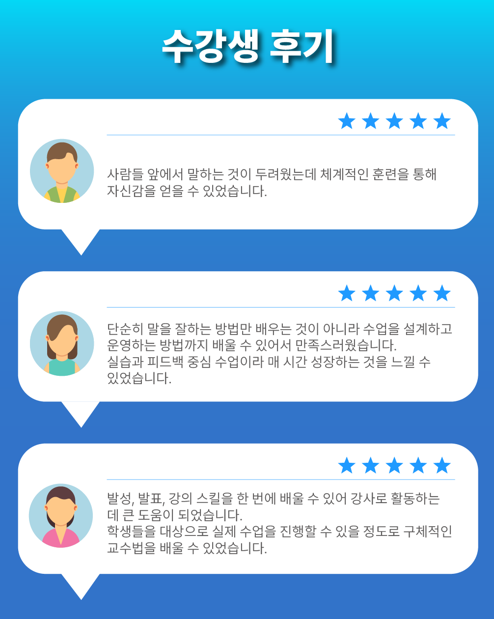 스피치교육지도사