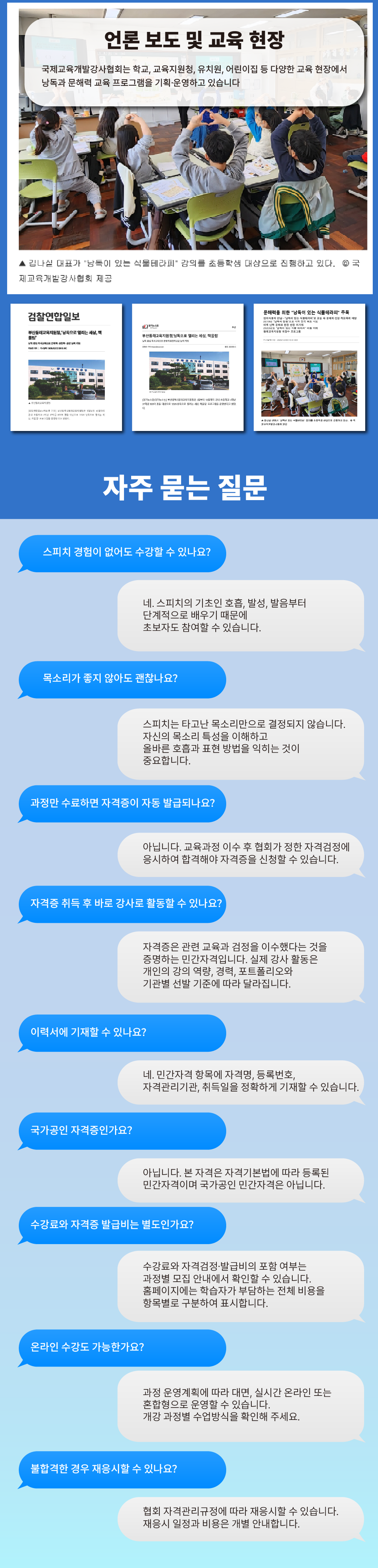 스피치교육지도사