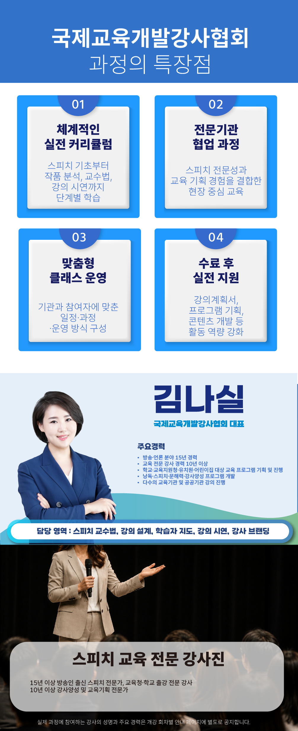 스피치교육지도사