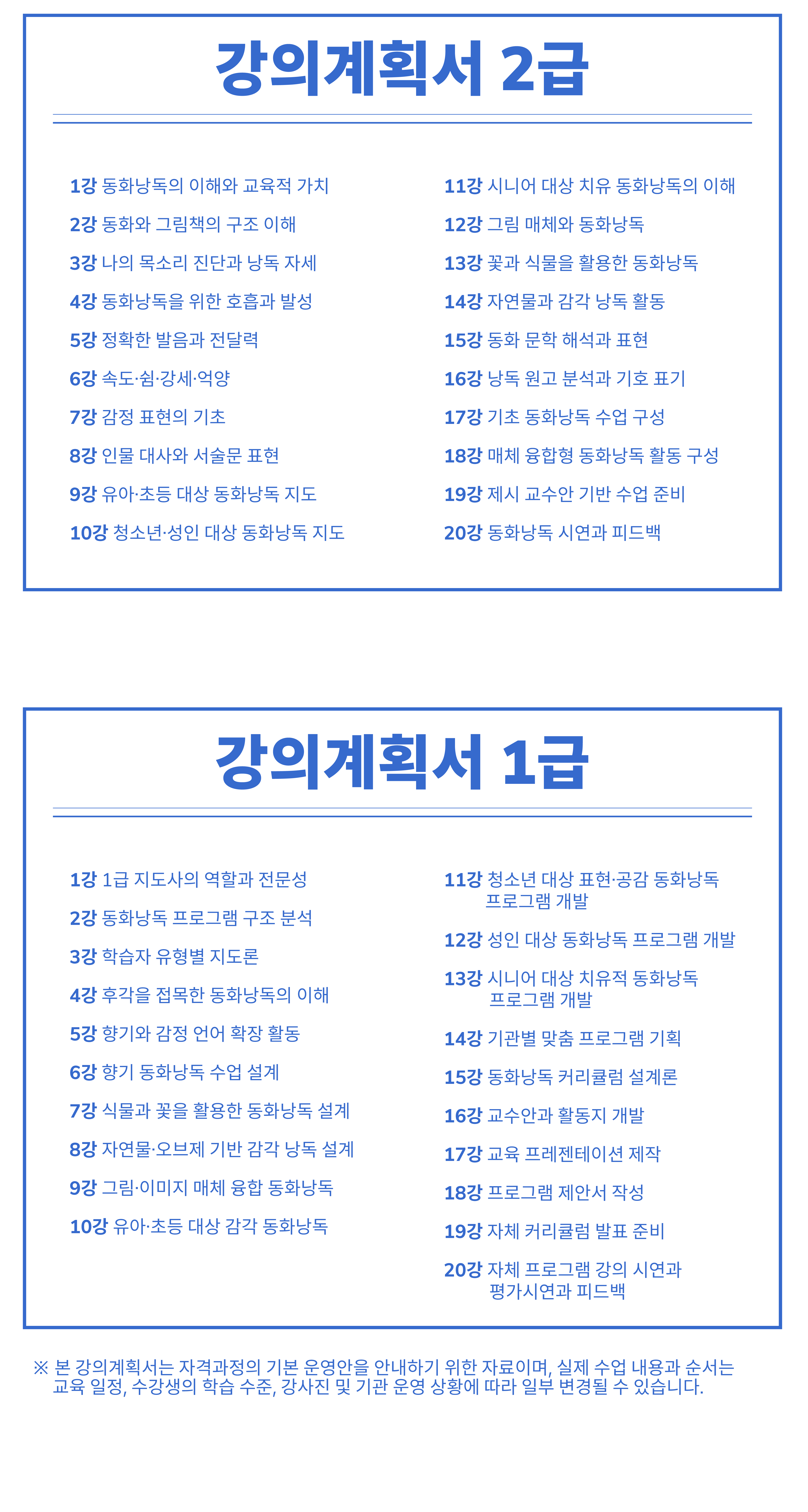 동화낭독교육지도사