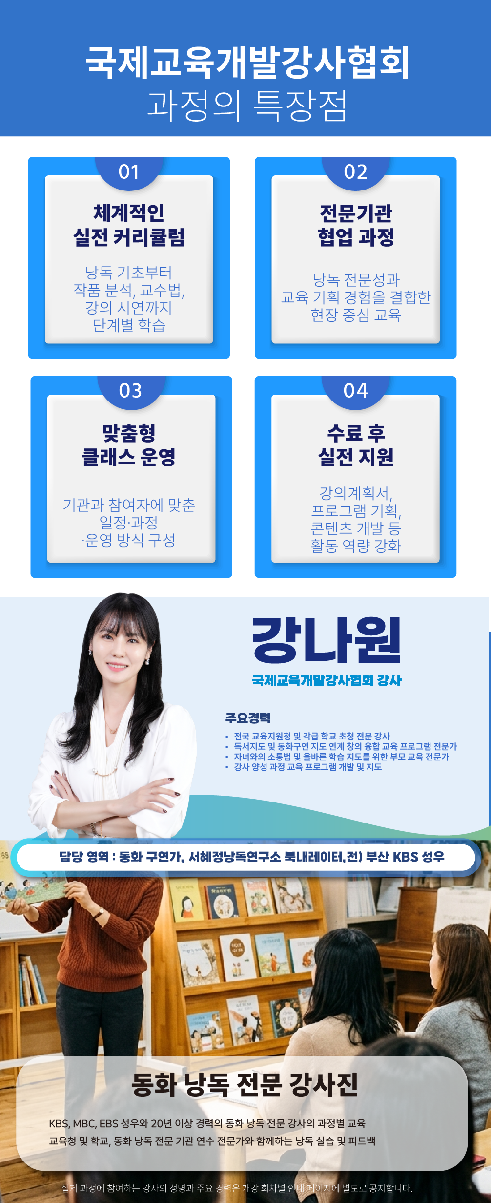 동화낭독교육지도사