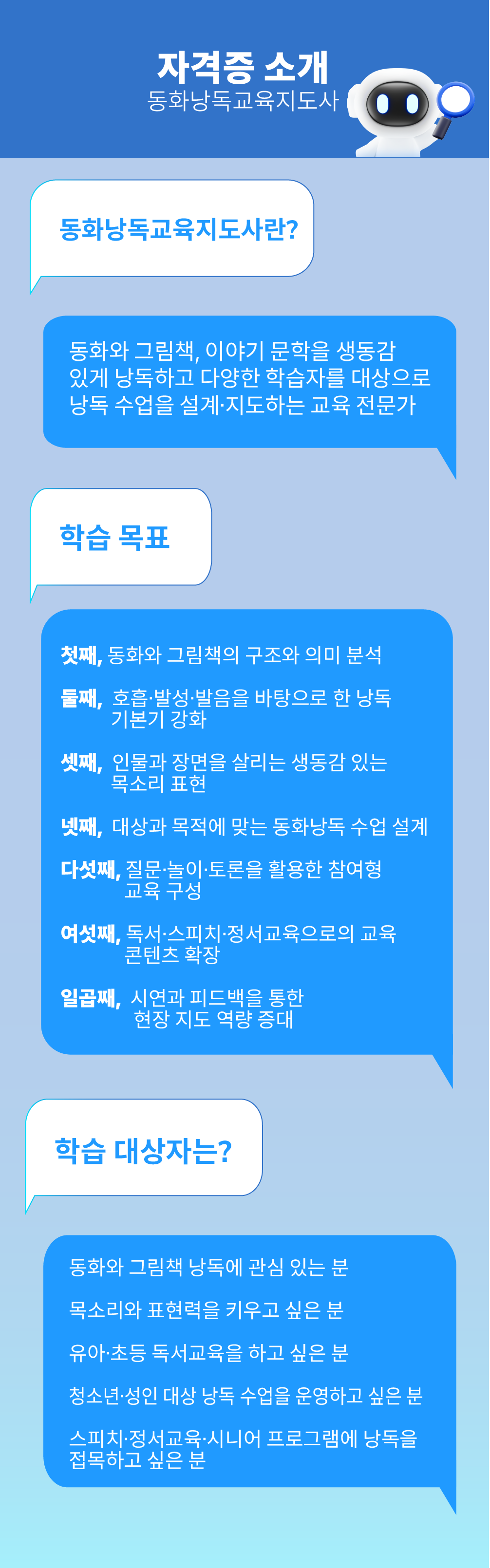 동화낭독교육지도사