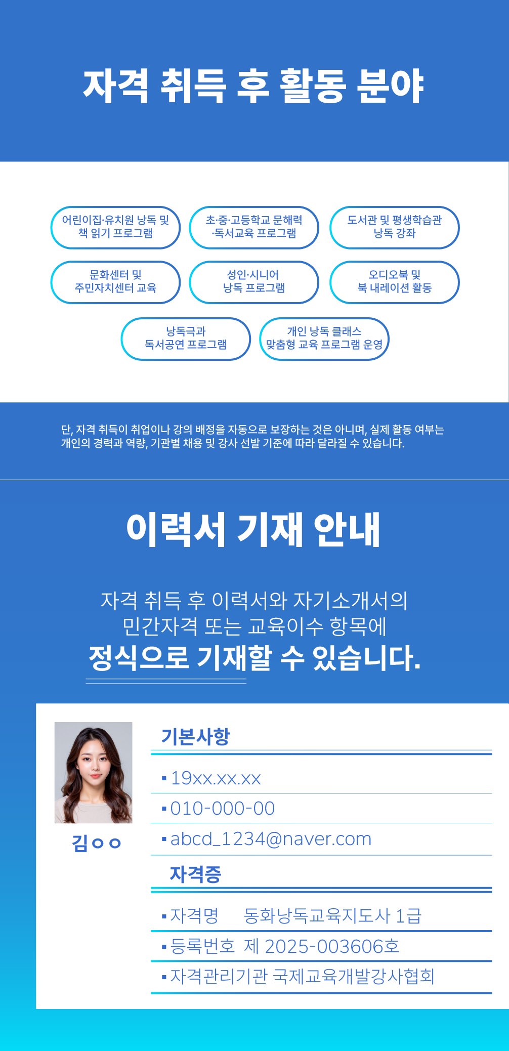 동화낭독교육지도사