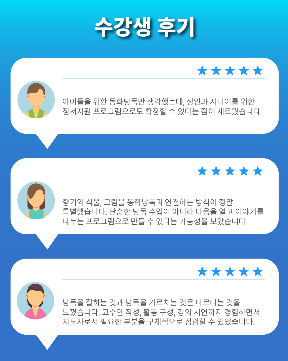 동화낭독교육지도사