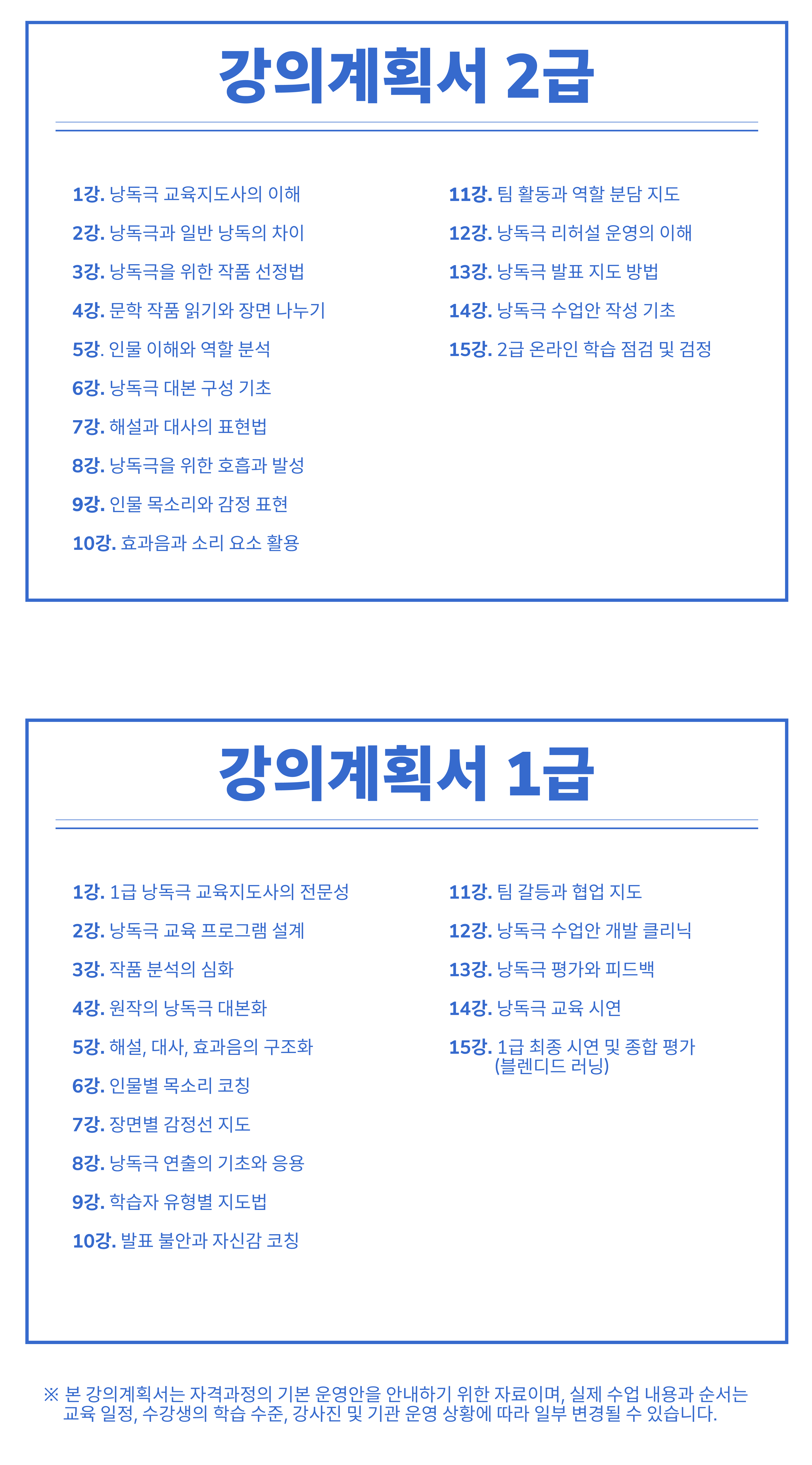 낭독극교육지도사