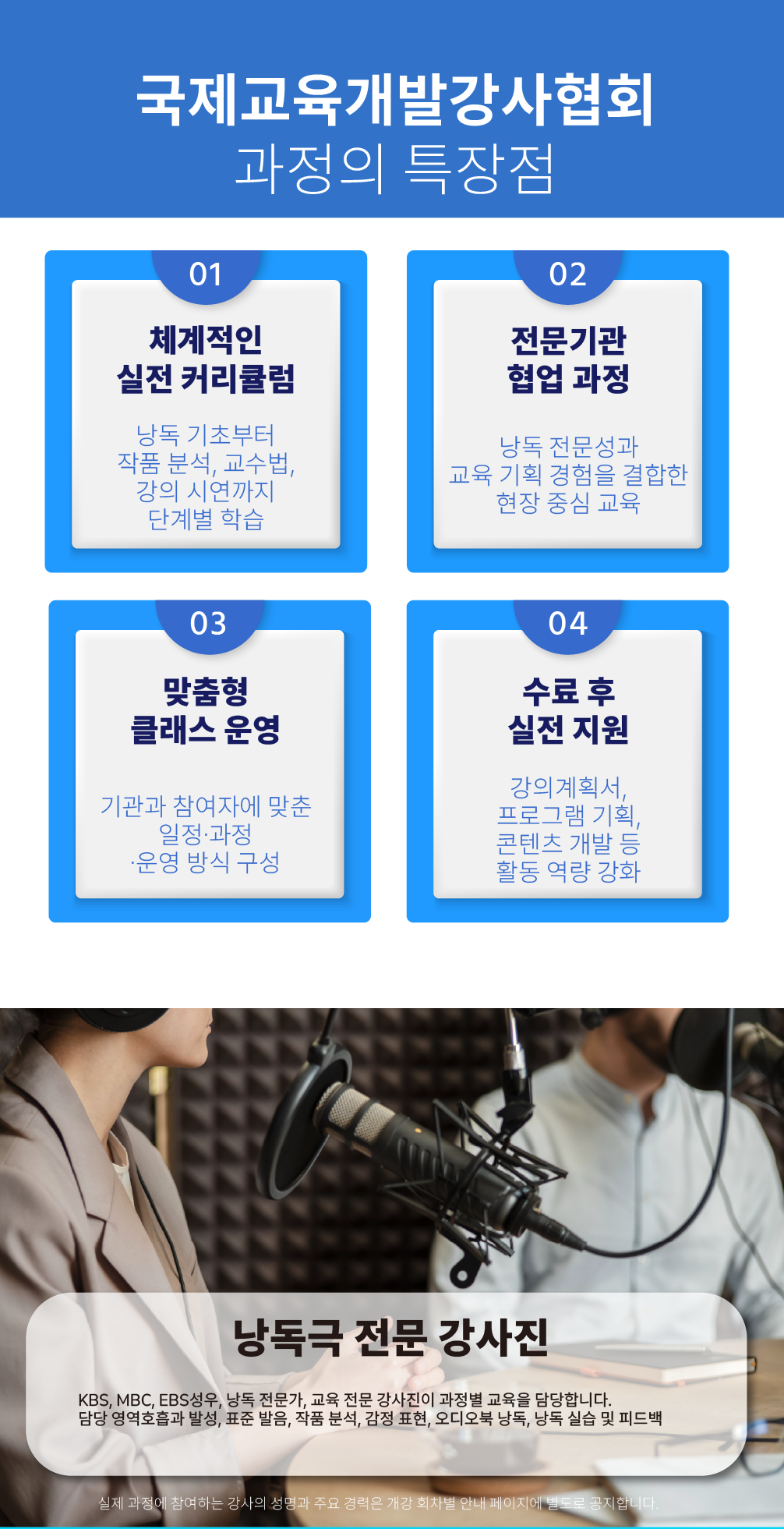 낭독극교육지도사