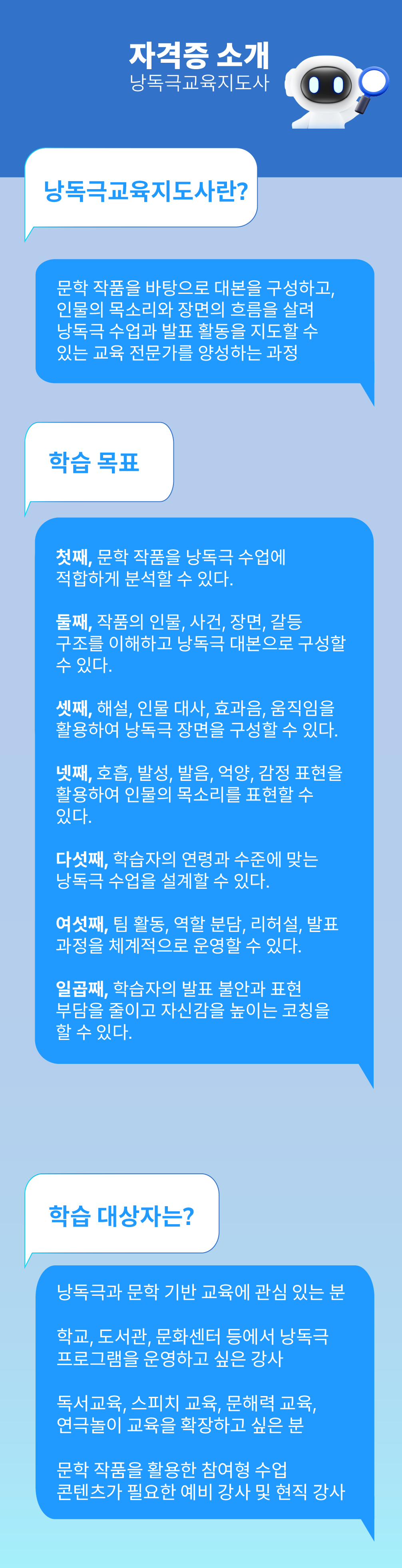 낭독극교육지도사