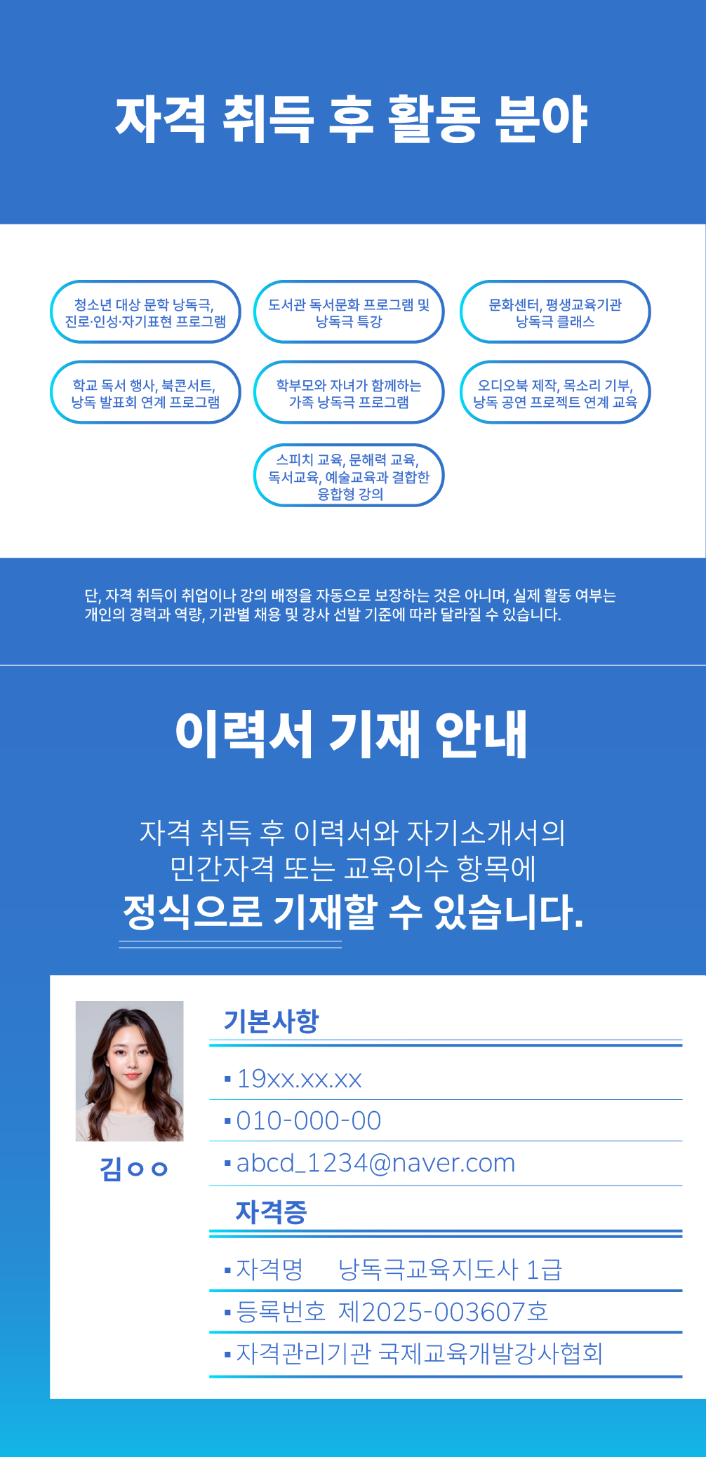 낭독극교육지도사