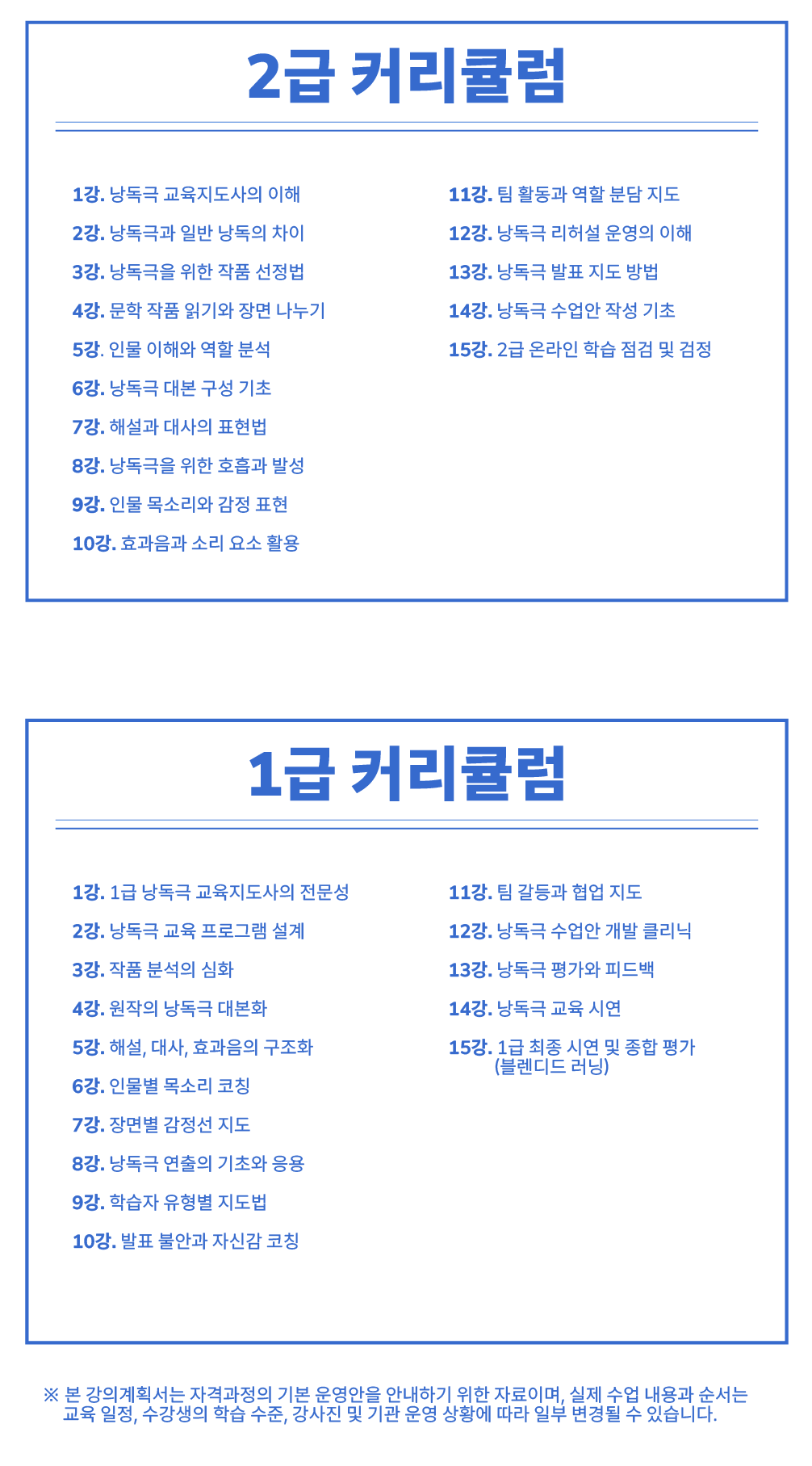 낭독극교육지도사