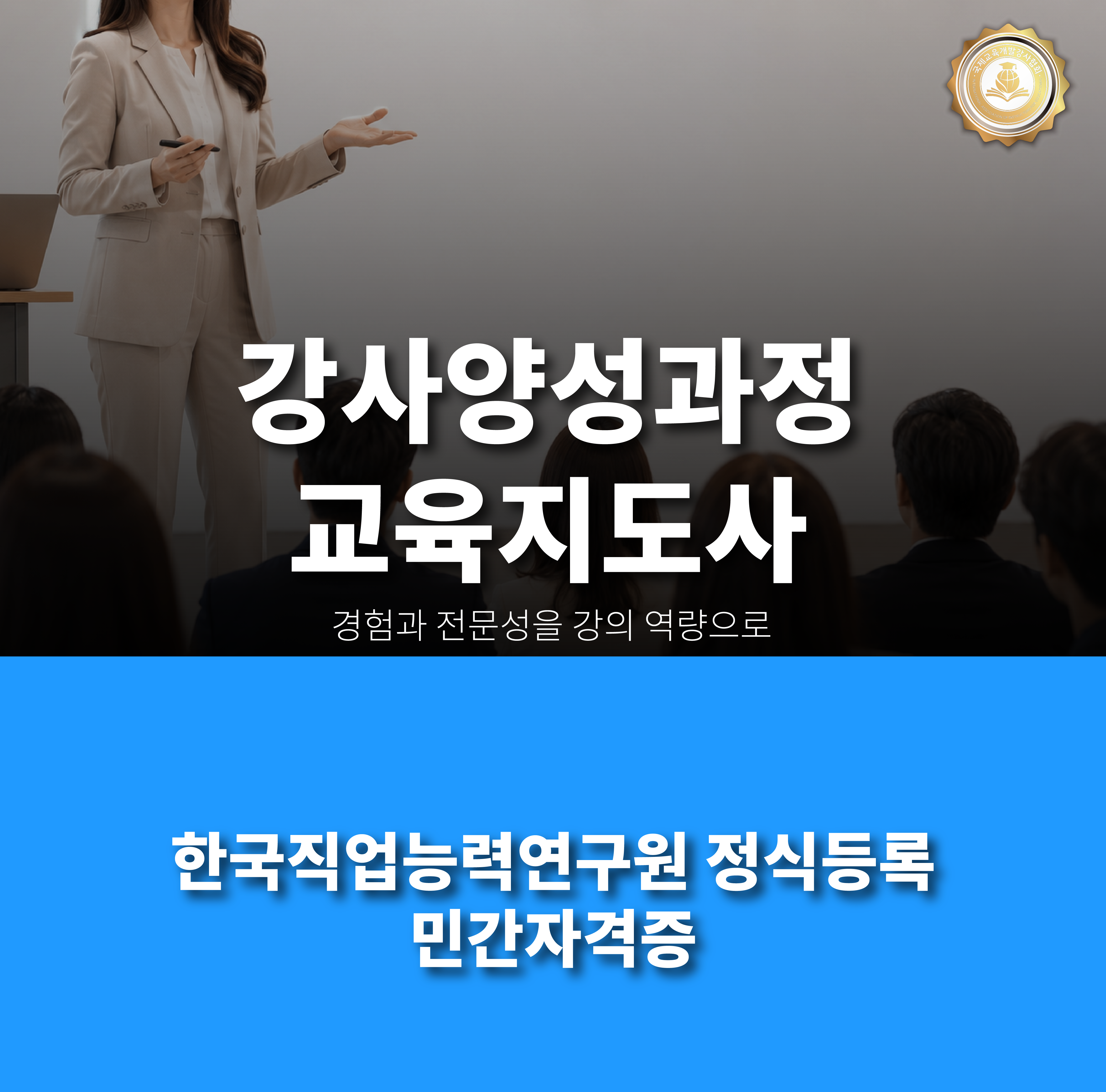 강사양성과정교육지도사
