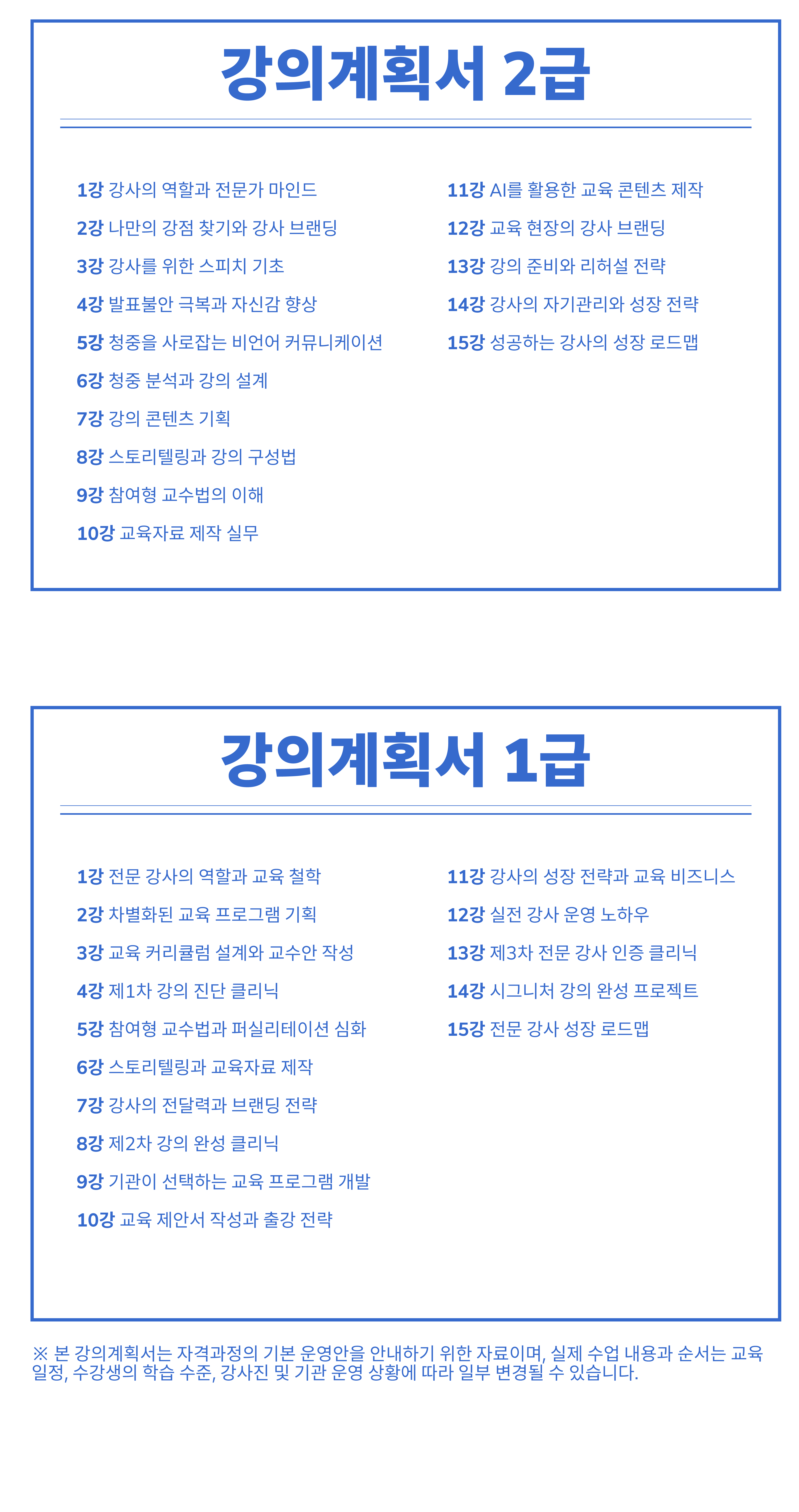 강사양성과정교육지도사