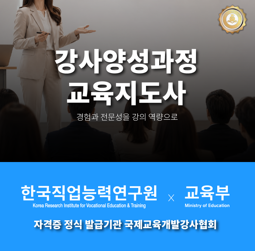 강사양성과정교육지도사