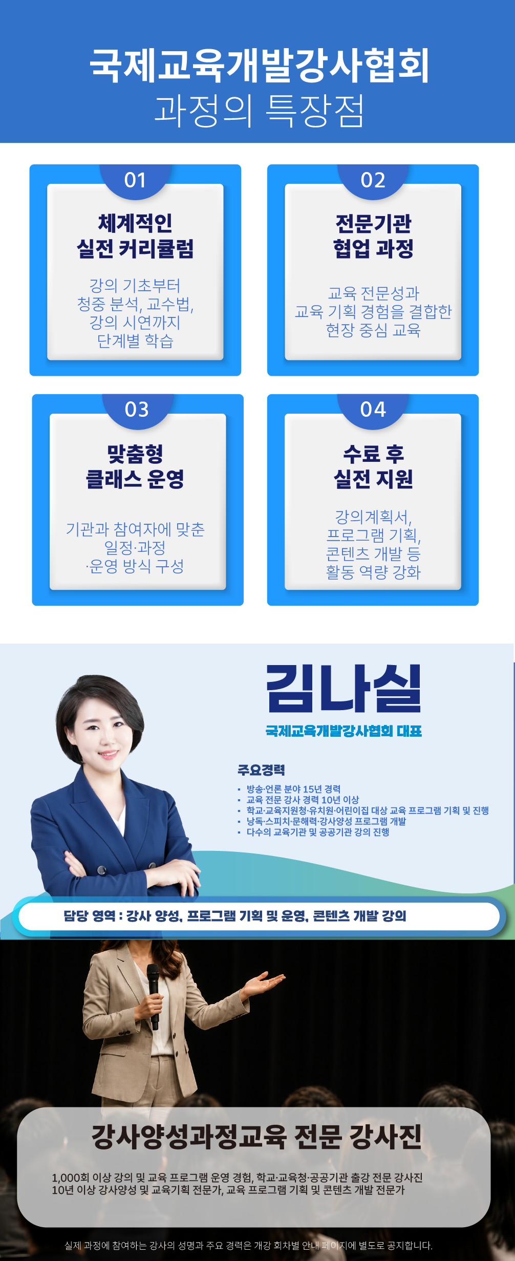 강사양성과정교육지도사