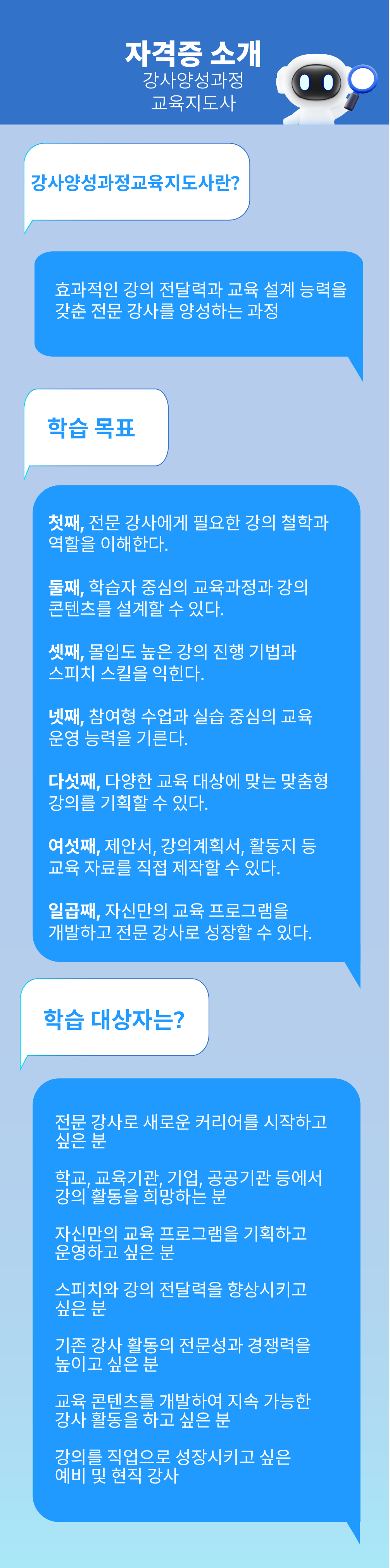 강사양성과정교육지도사