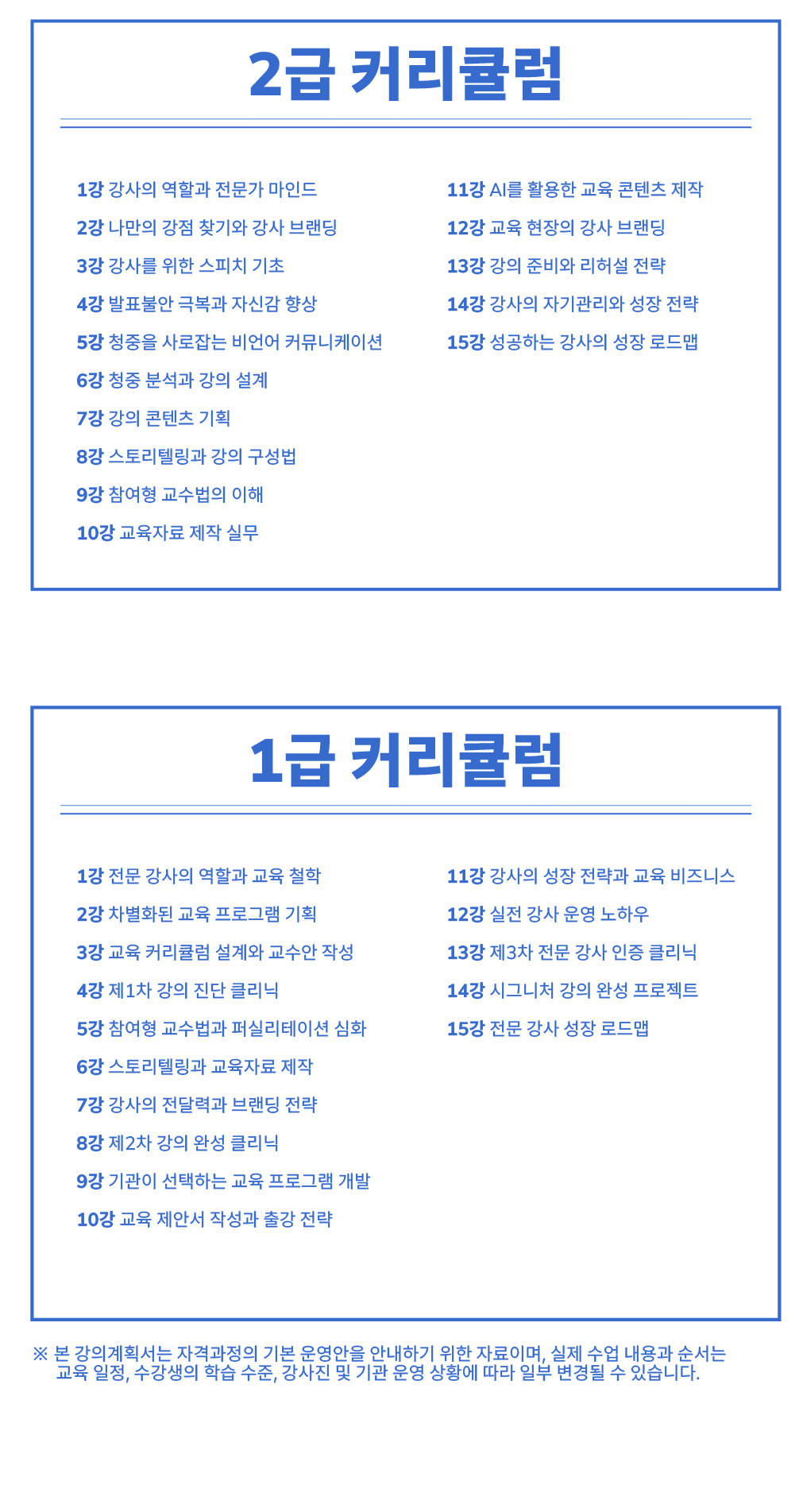 강사양성과정교육지도사