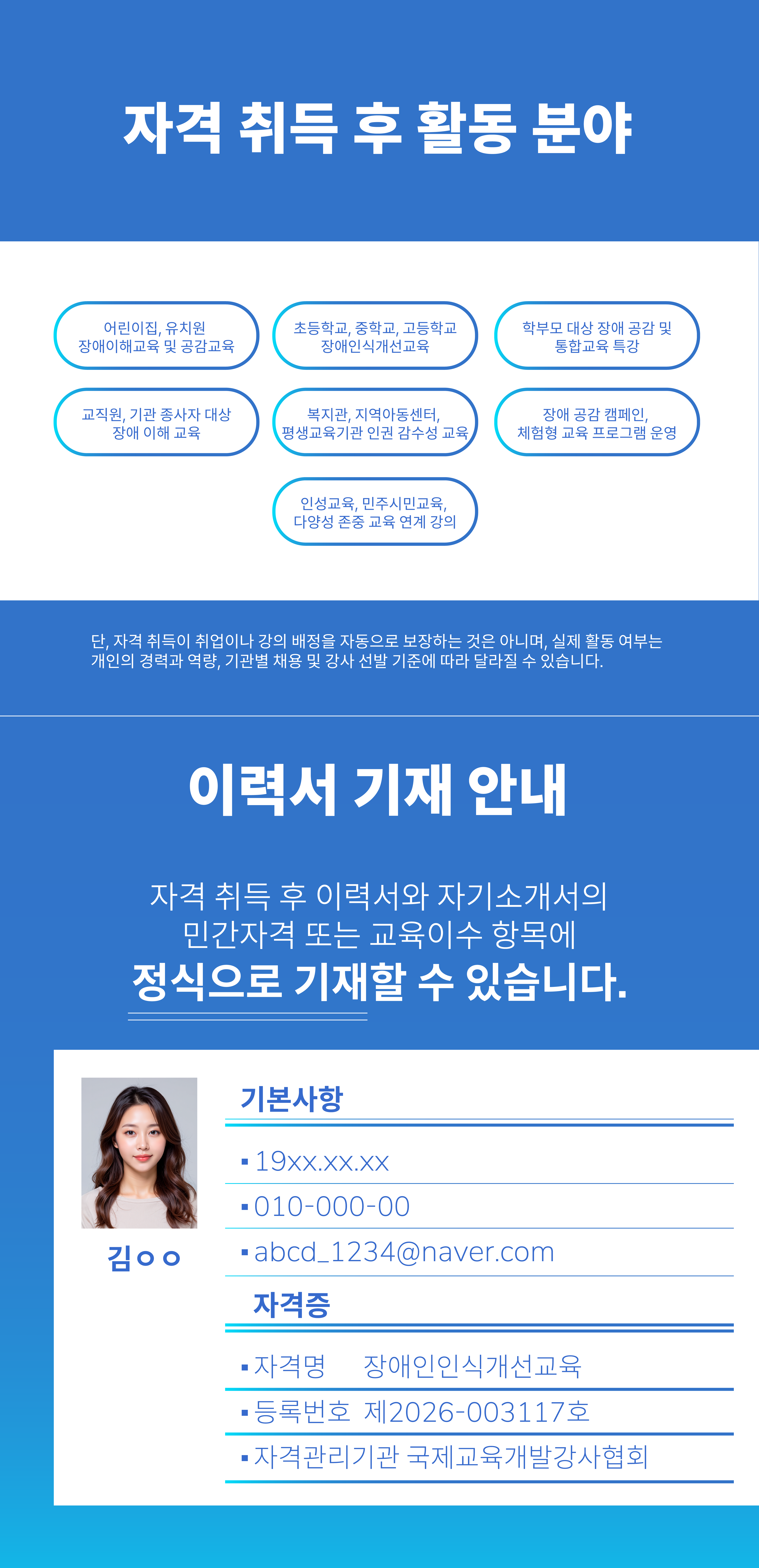 장애인인식개선교육강사
