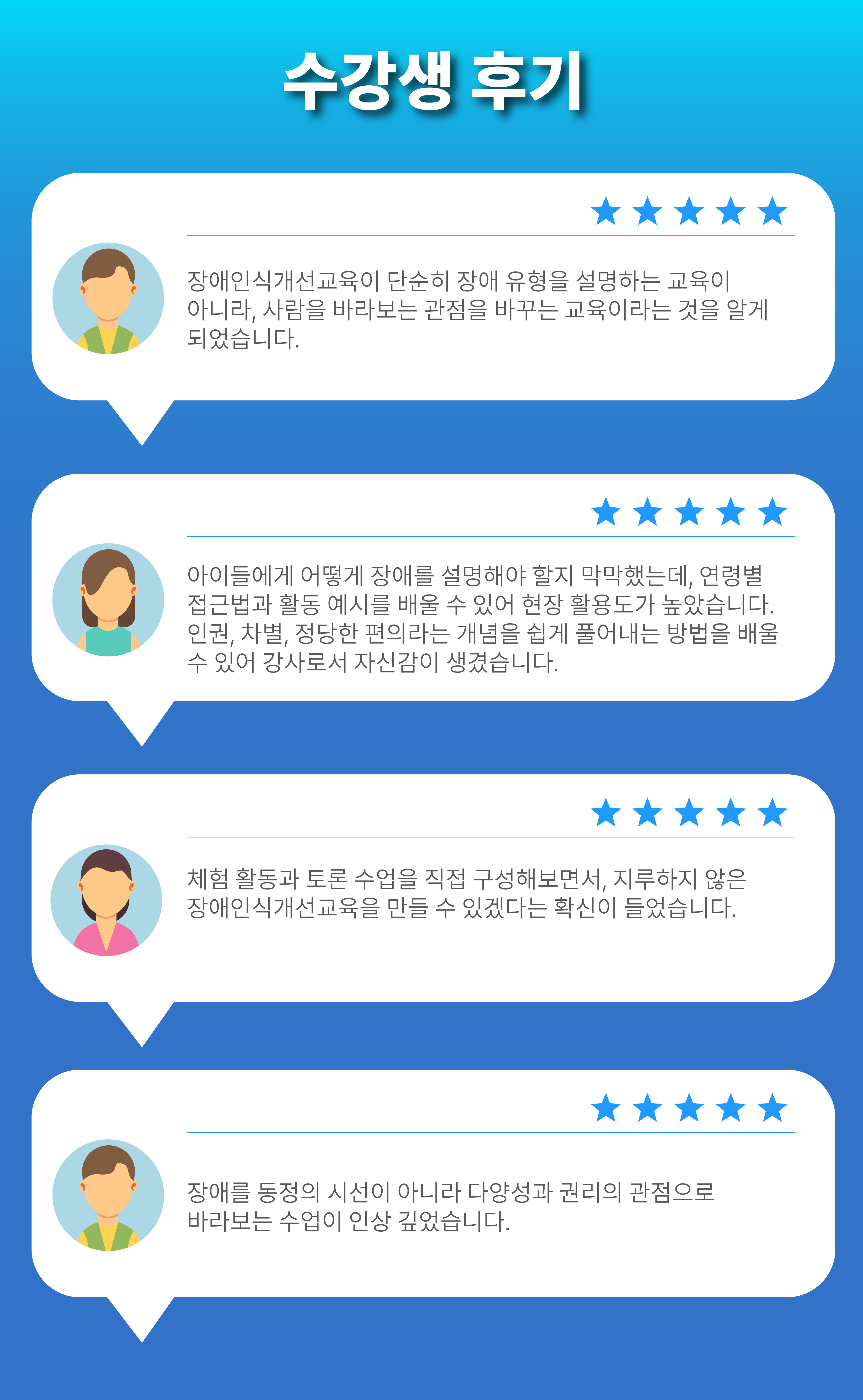 장애인인식개선교육강사
