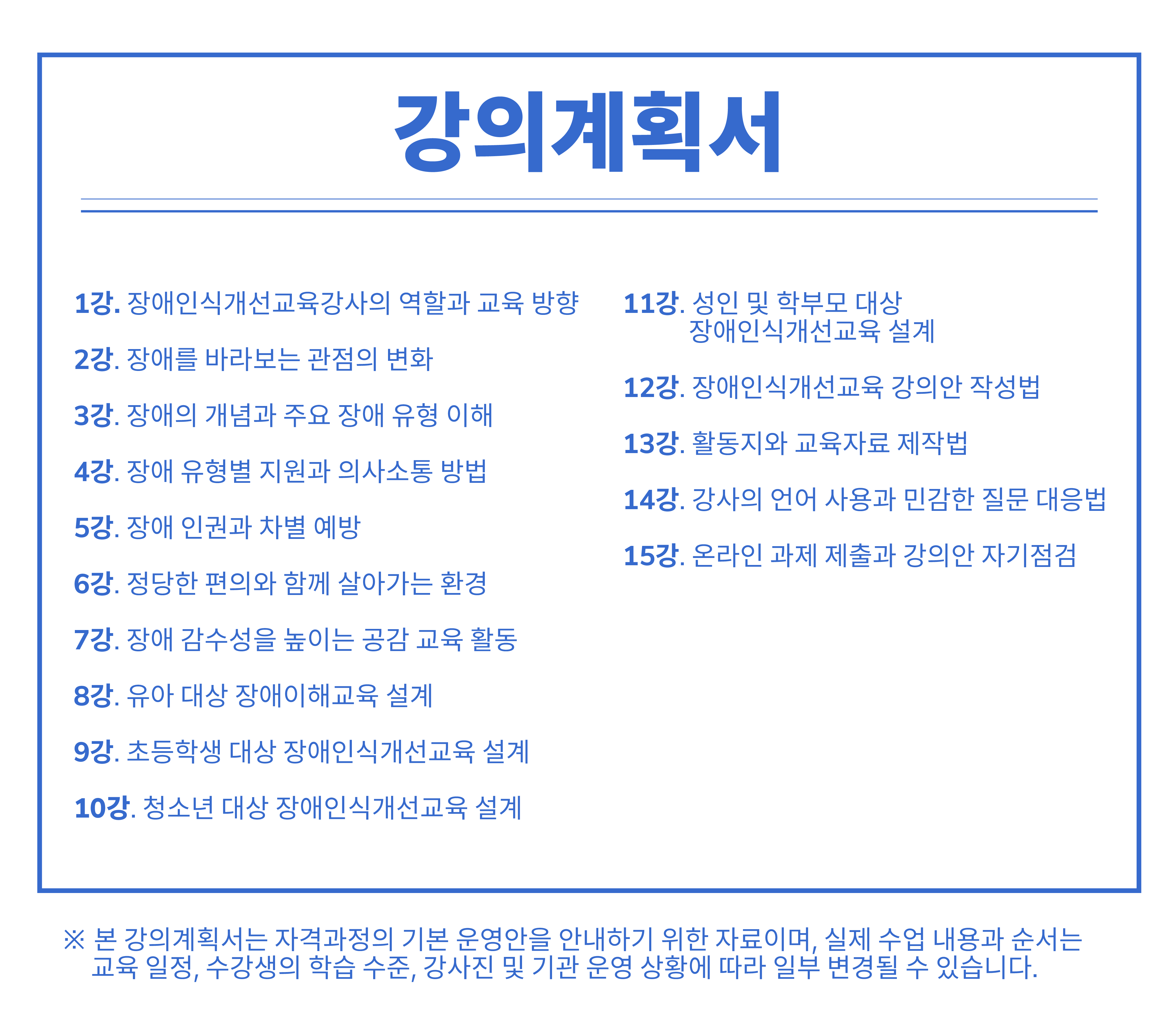 장애인인식개선교육강사