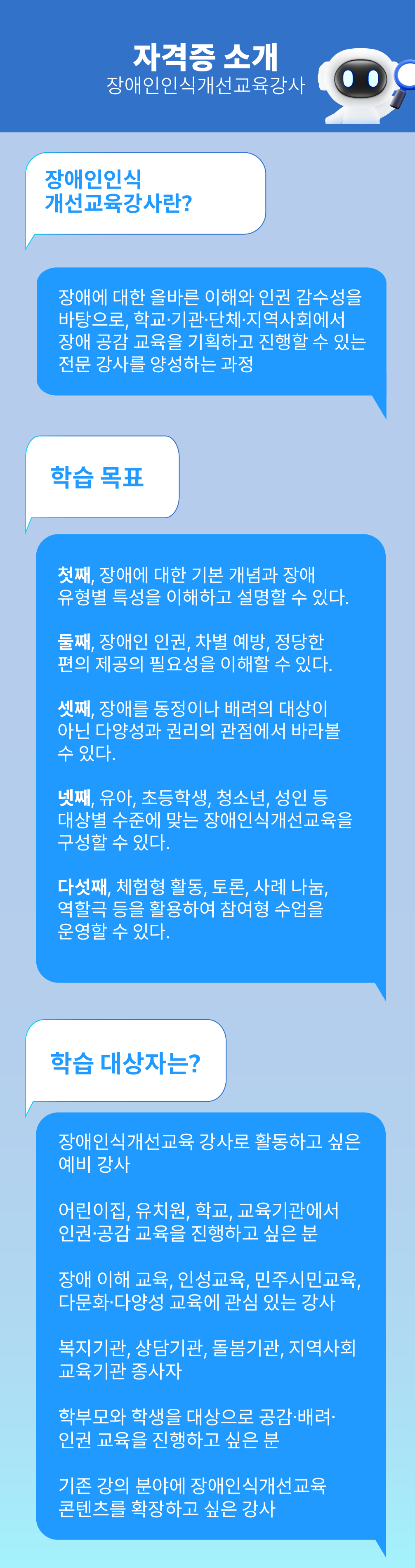장애인인식개선교육강사