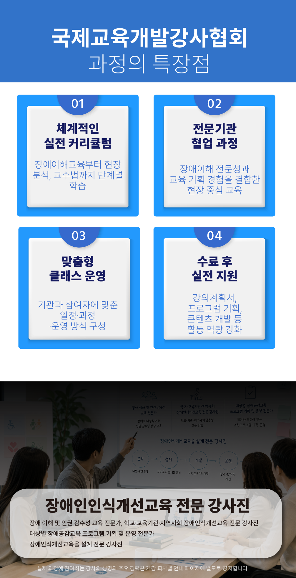 장애인인식개선교육강사