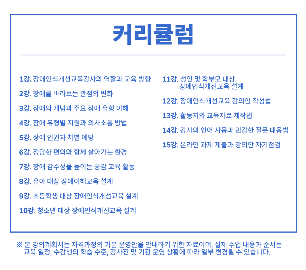 장애인인식개선교육강사