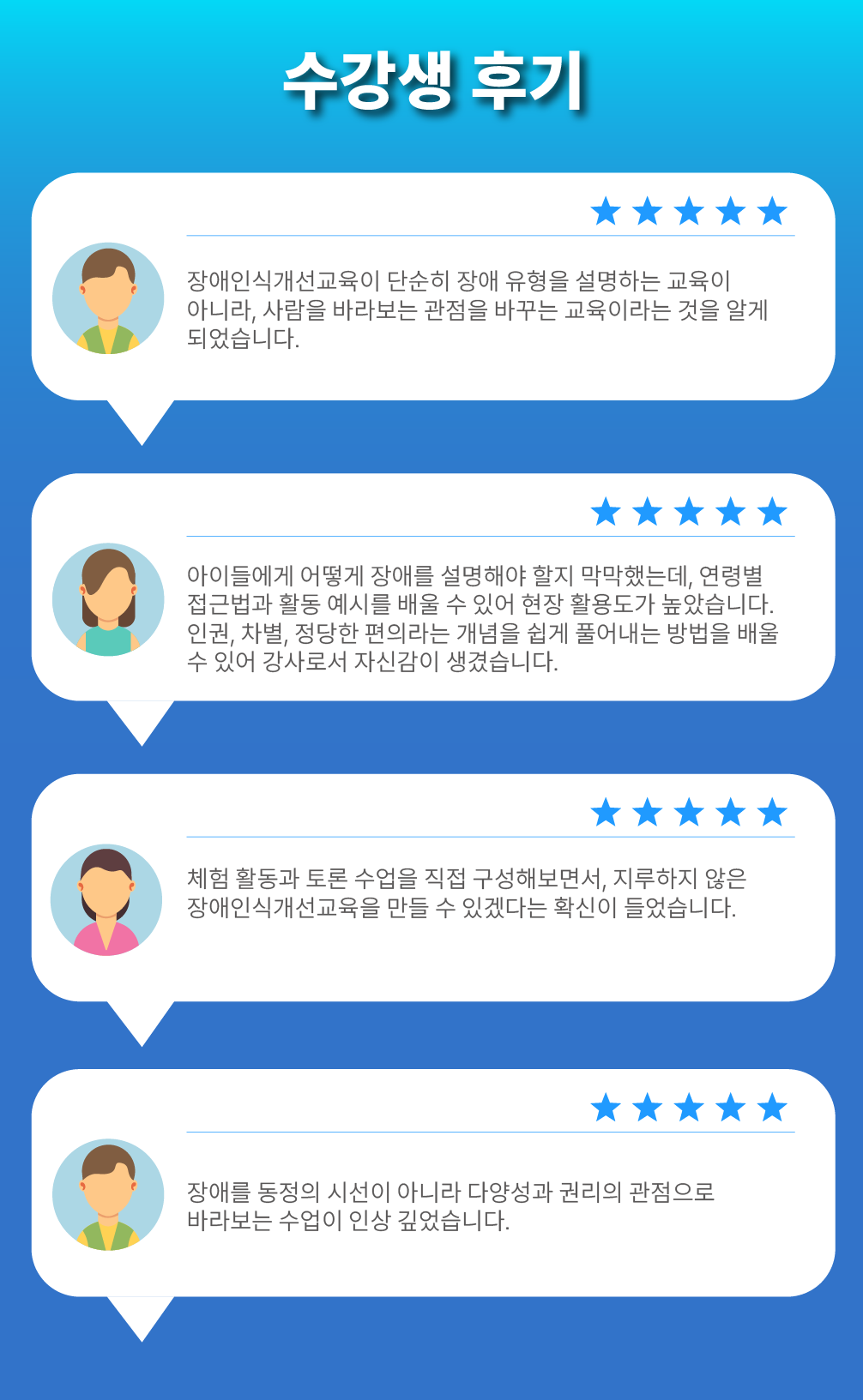장애인인식개선교육강사