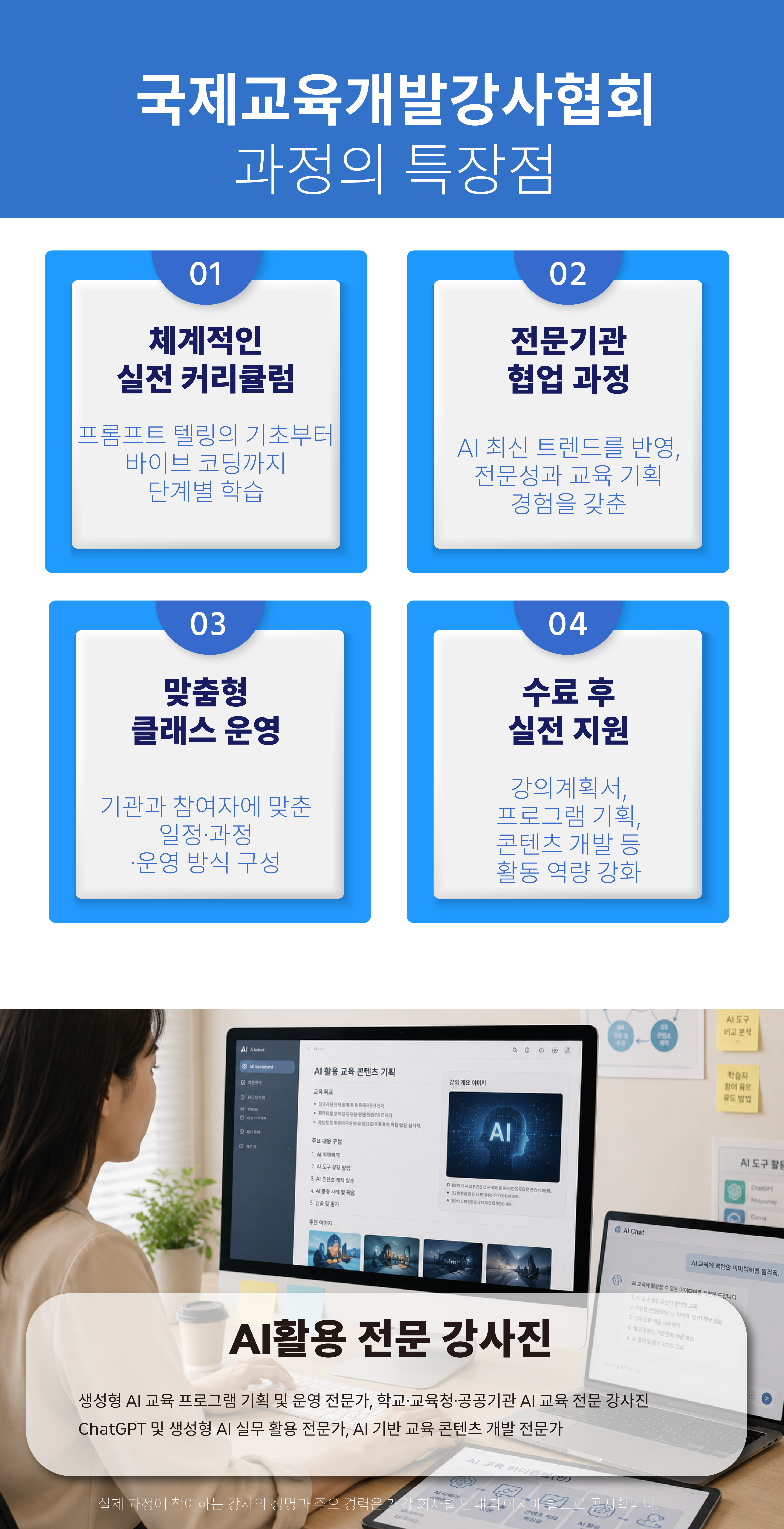 AI활용지도사