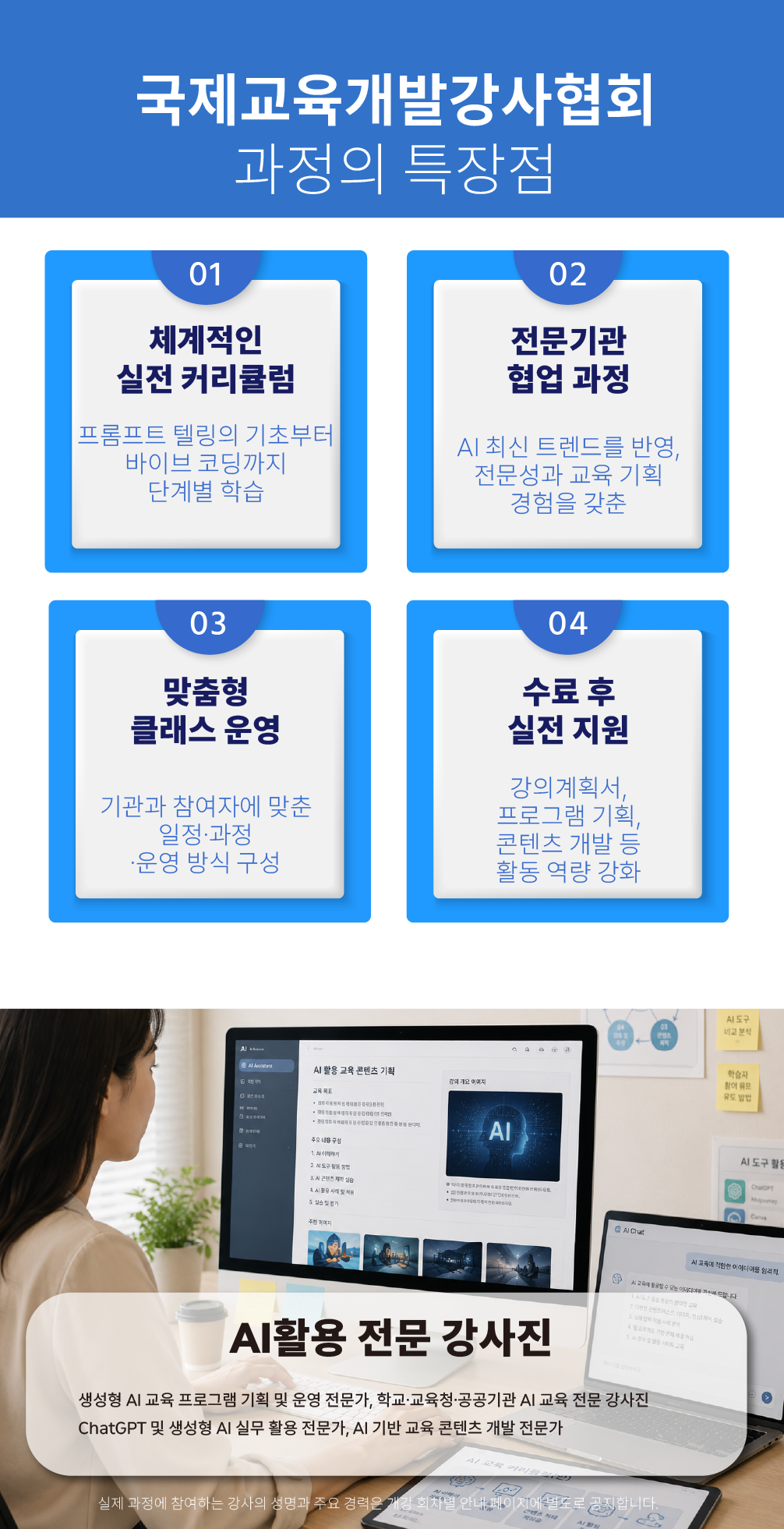 AI활용지도사