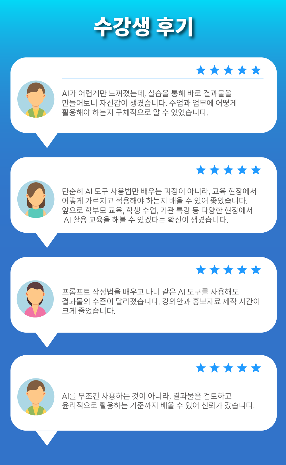 AI활용지도사