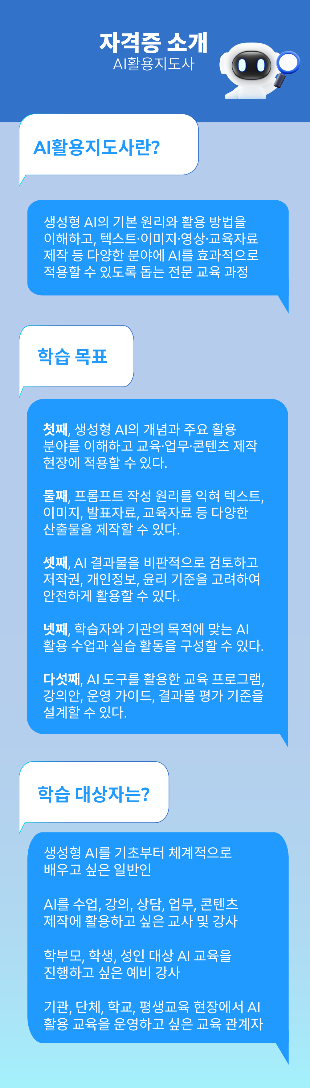 AI활용지도사