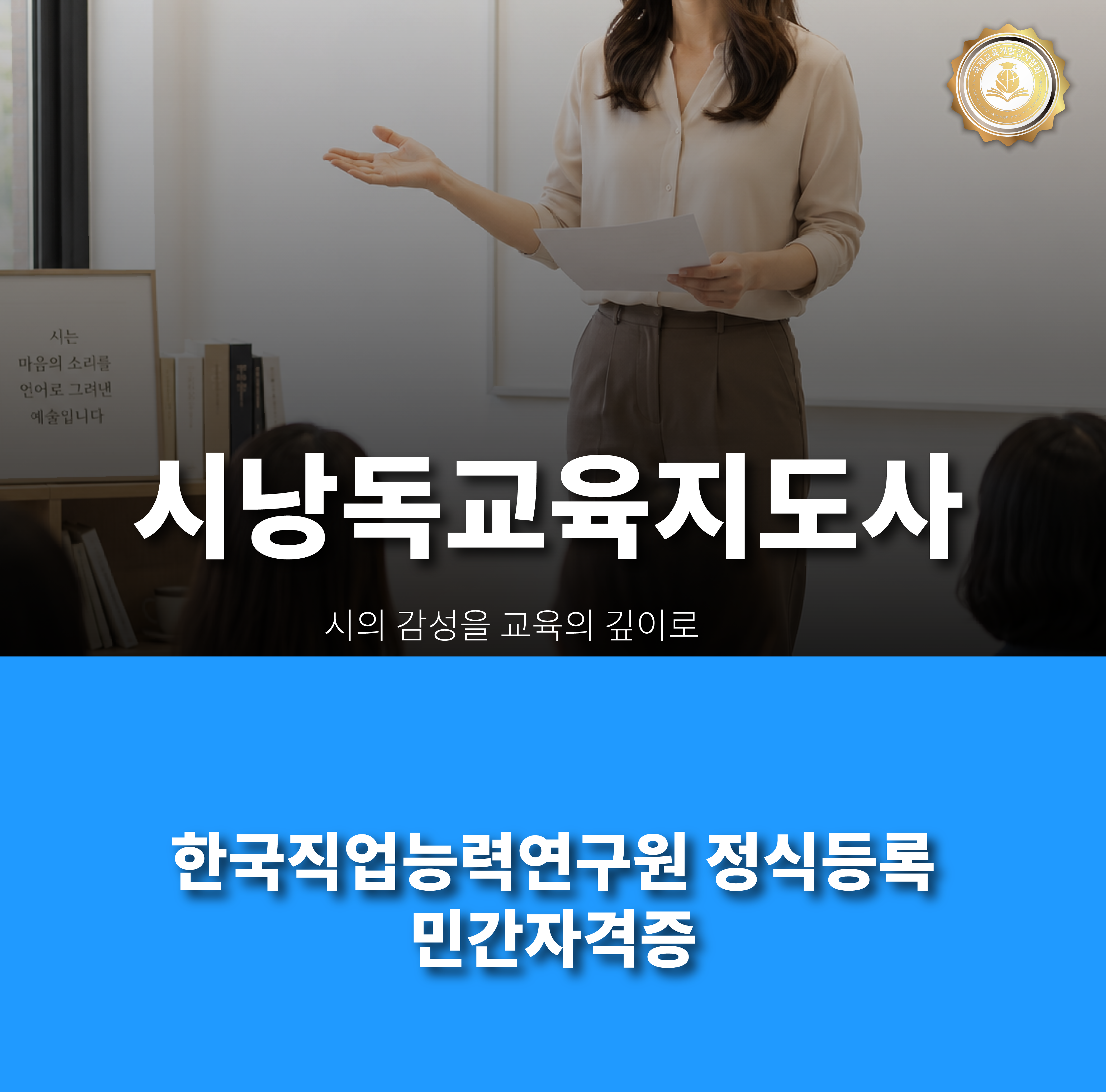 시낭독교육지도사