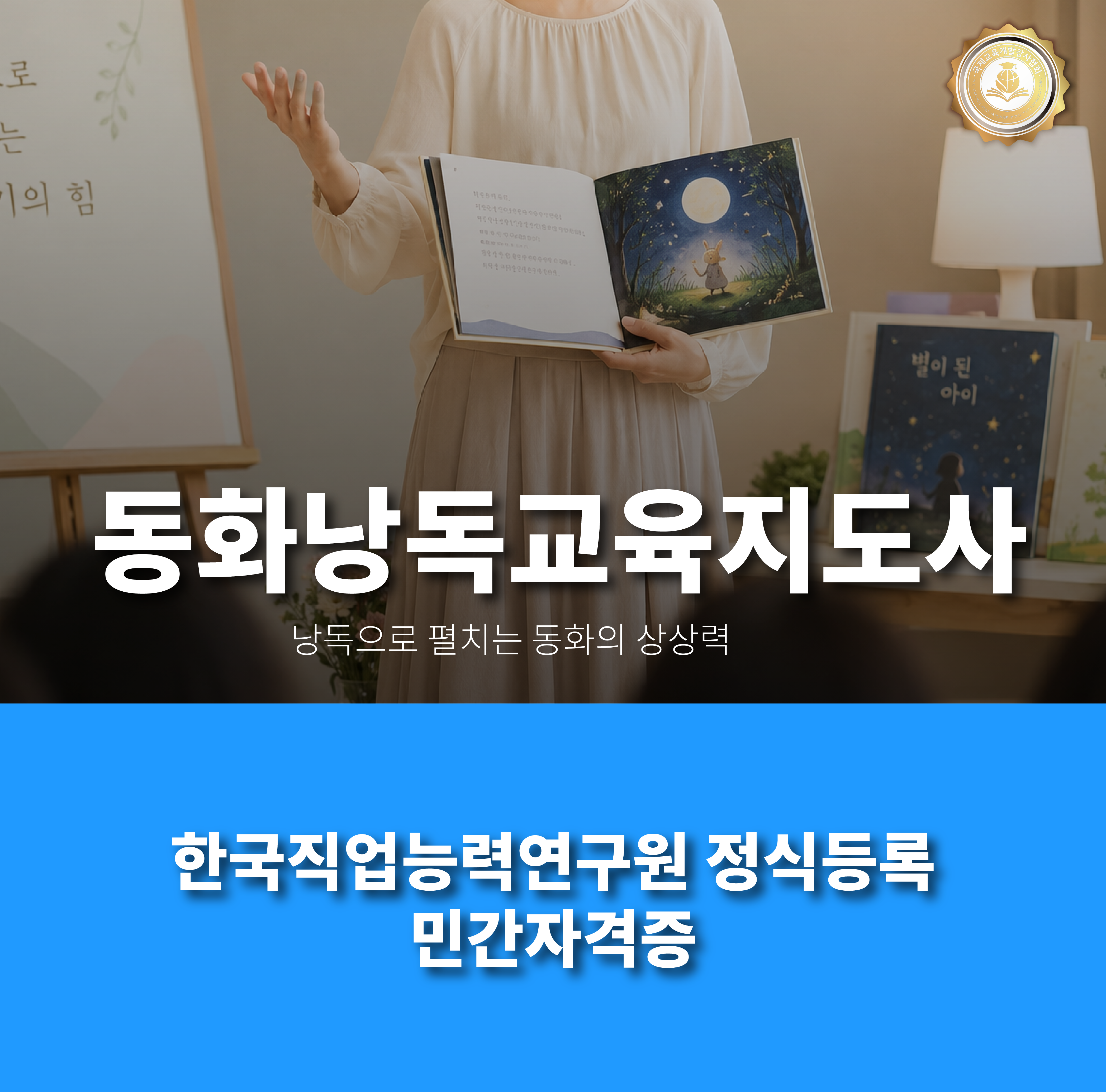 동화낭독교육지도사
