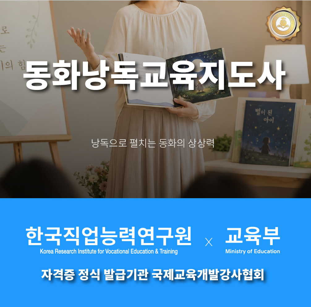 동화낭독교육지도사