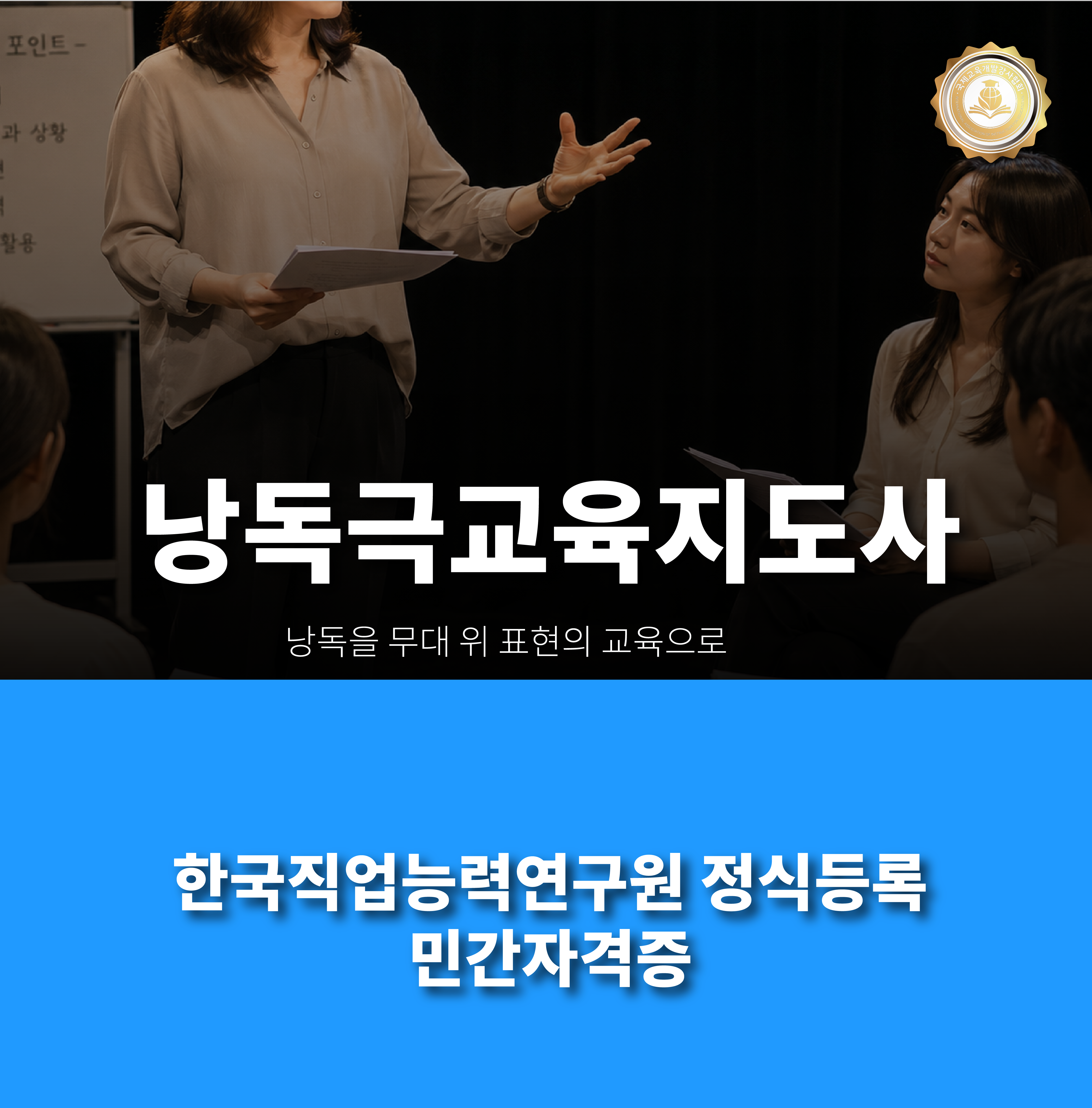 낭독극교육지도사