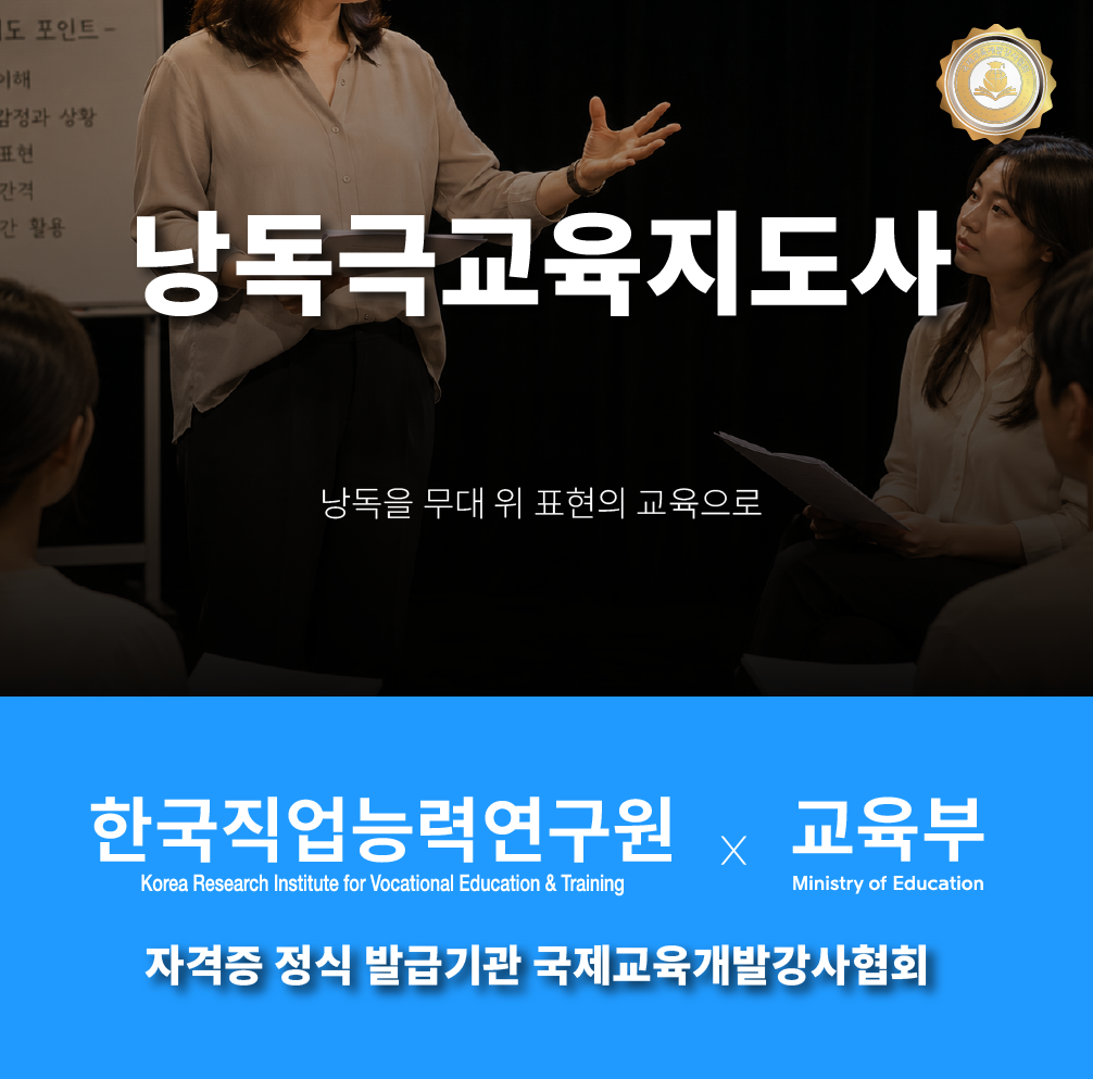 낭독극교육지도사